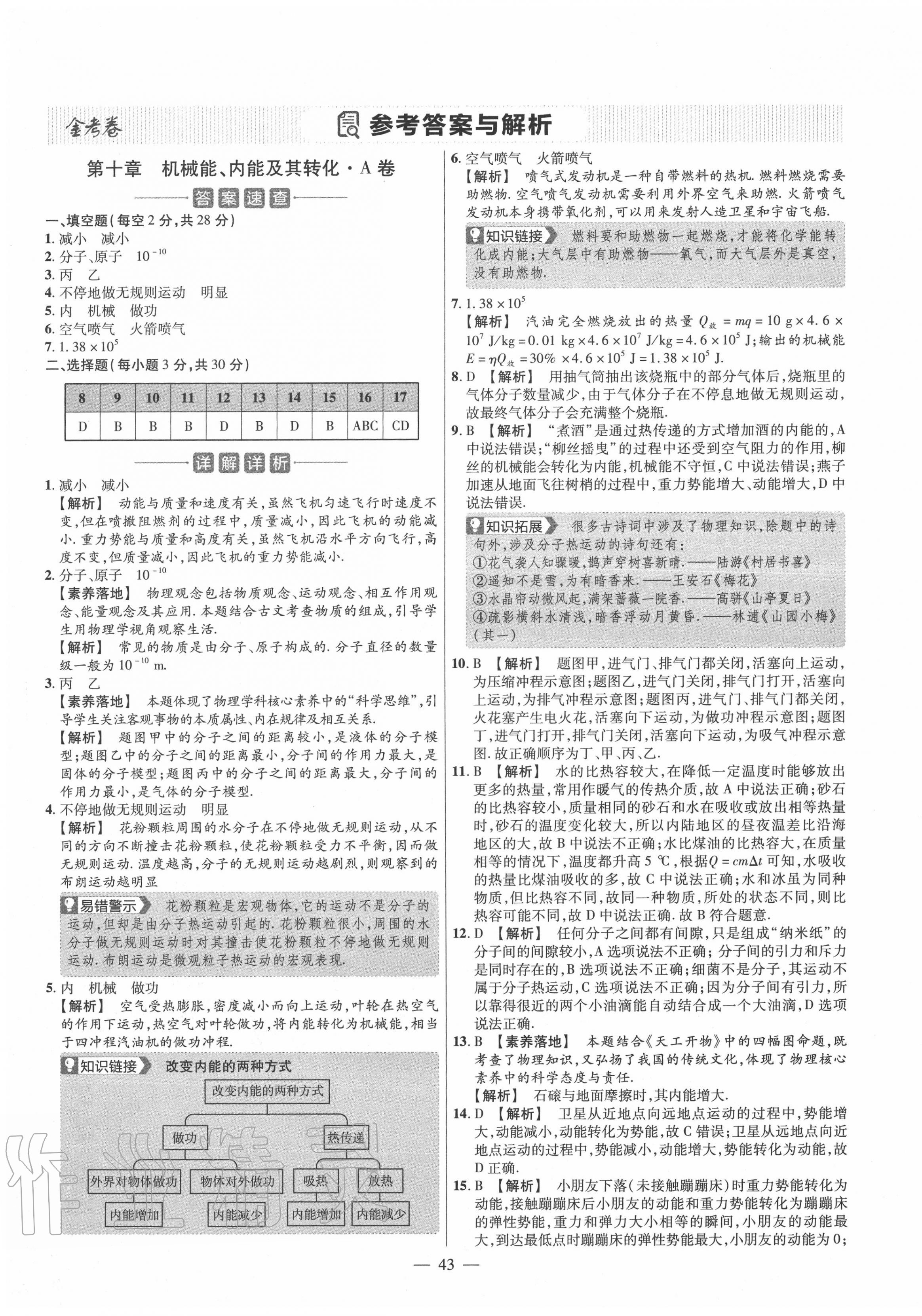 2020年金考卷活页题选九年级物理全一册北师大版 参考答案第1页