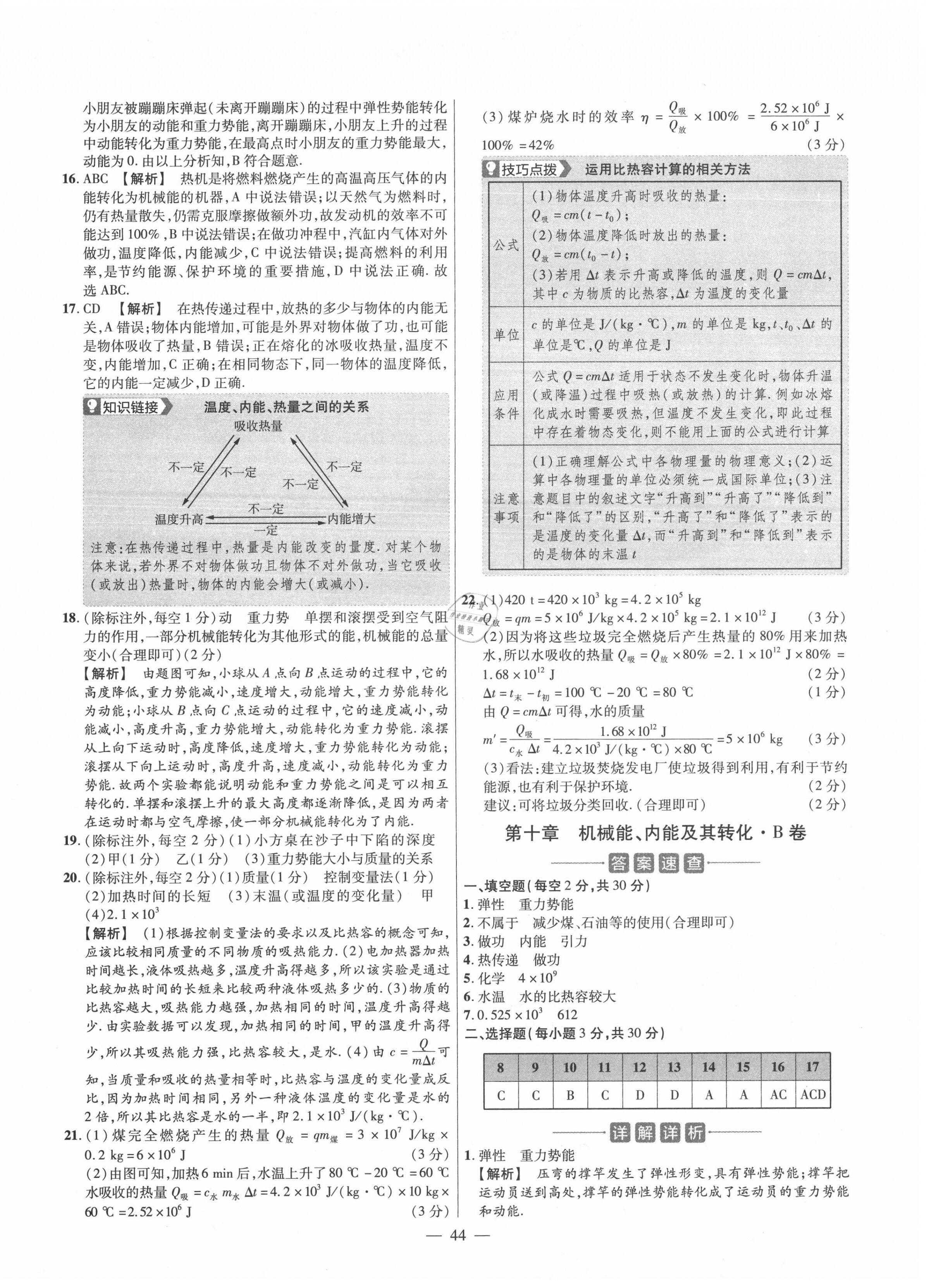 2020年金考卷活頁題選九年級物理全一冊北師大版 參考答案第2頁