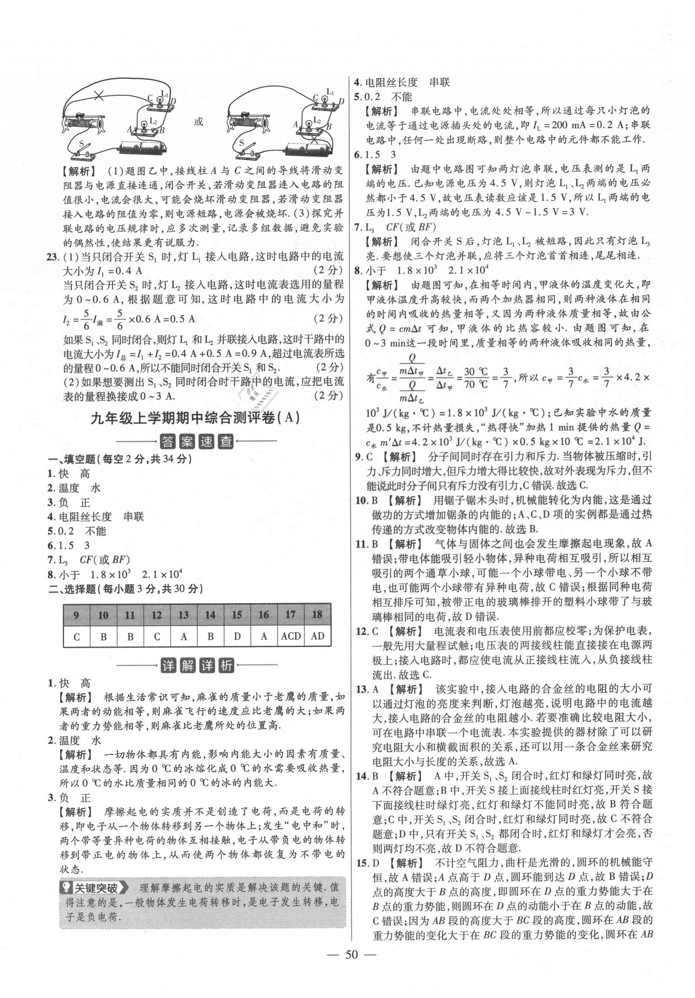 2020年金考卷活頁(yè)題選九年級(jí)物理全一冊(cè)北師大版 參考答案第8頁(yè)