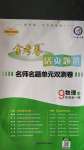 2020年金考卷活頁(yè)題選九年級(jí)物理全一冊(cè)北師大版