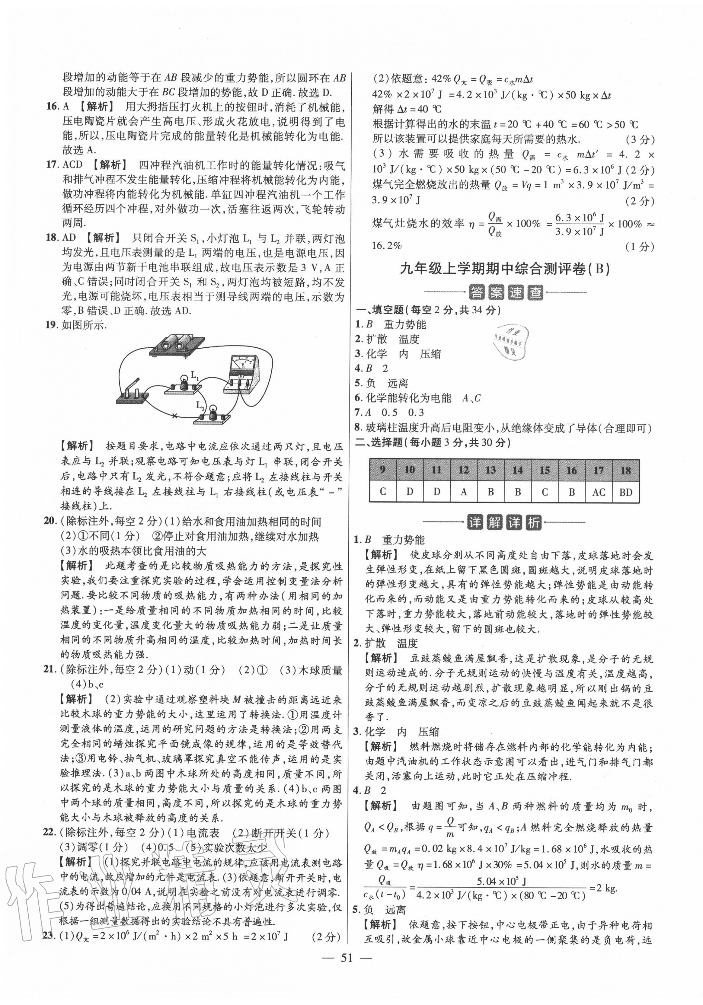 2020年金考卷活頁題選九年級(jí)物理全一冊(cè)北師大版 參考答案第9頁