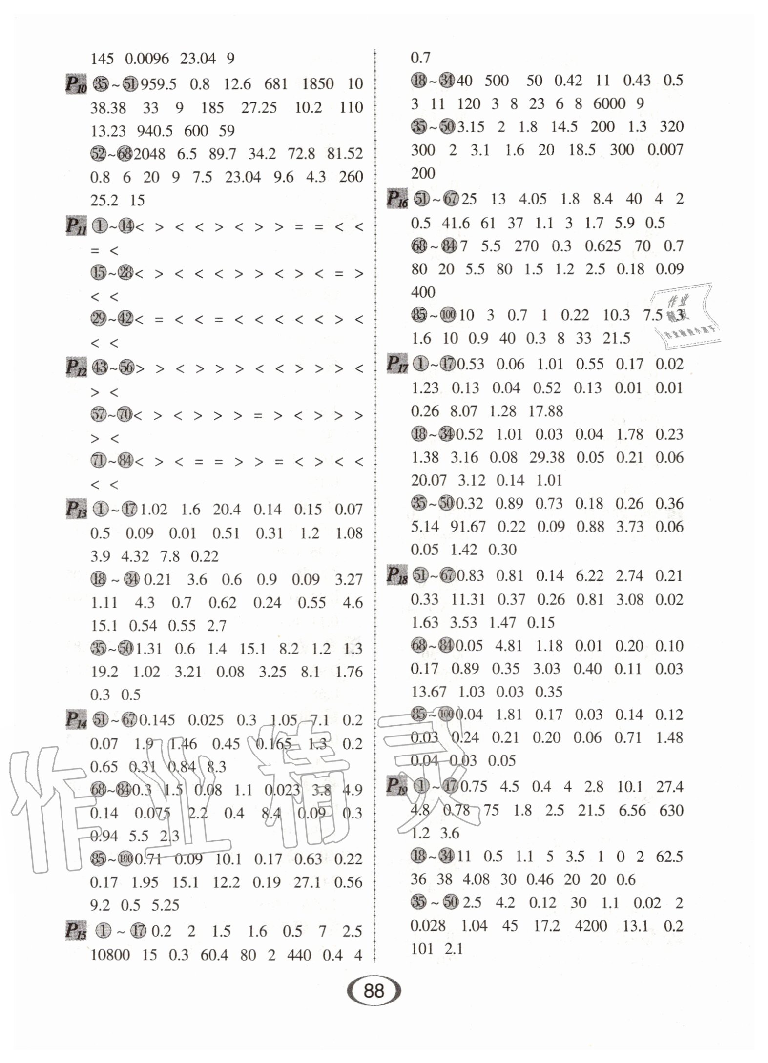 2020年每天100道口算题卡五年级上册人教版河北少年儿童出版社 第2页