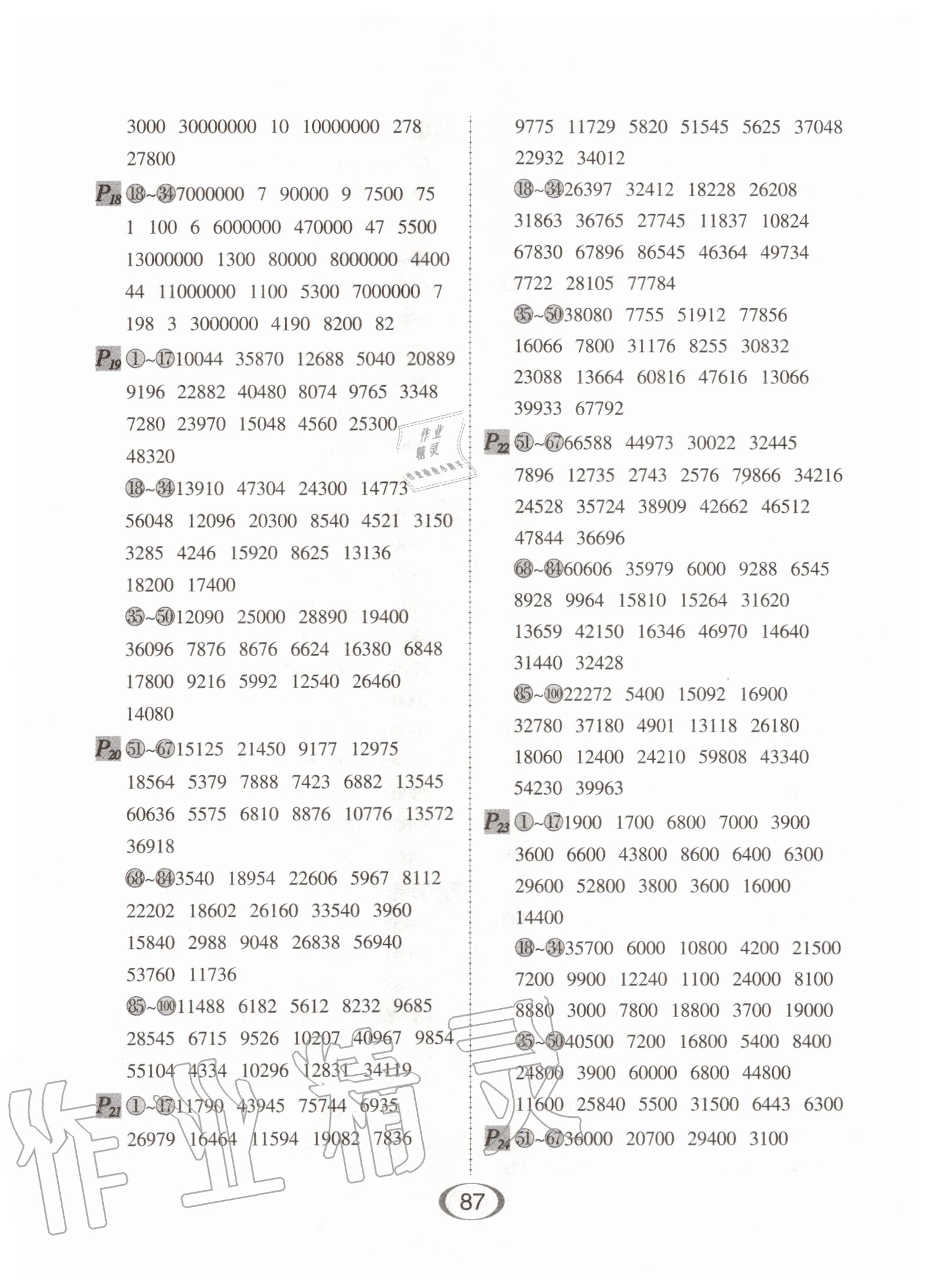 2020年每天100道口算題卡四年級上冊人教版河北少年兒童出版社 第3頁