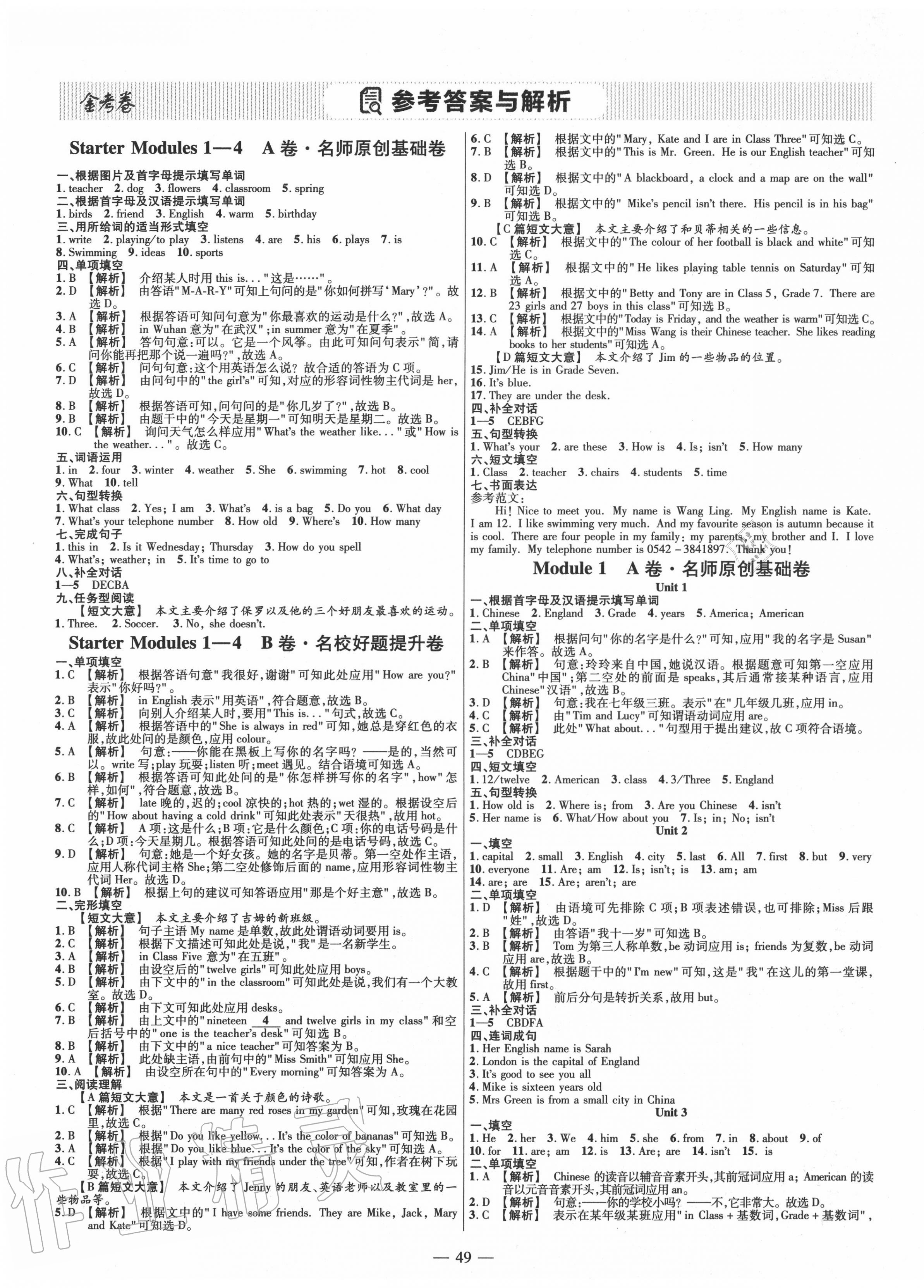 2020年金考卷活頁題選七年級(jí)英語上冊(cè)外研版 參考答案第1頁