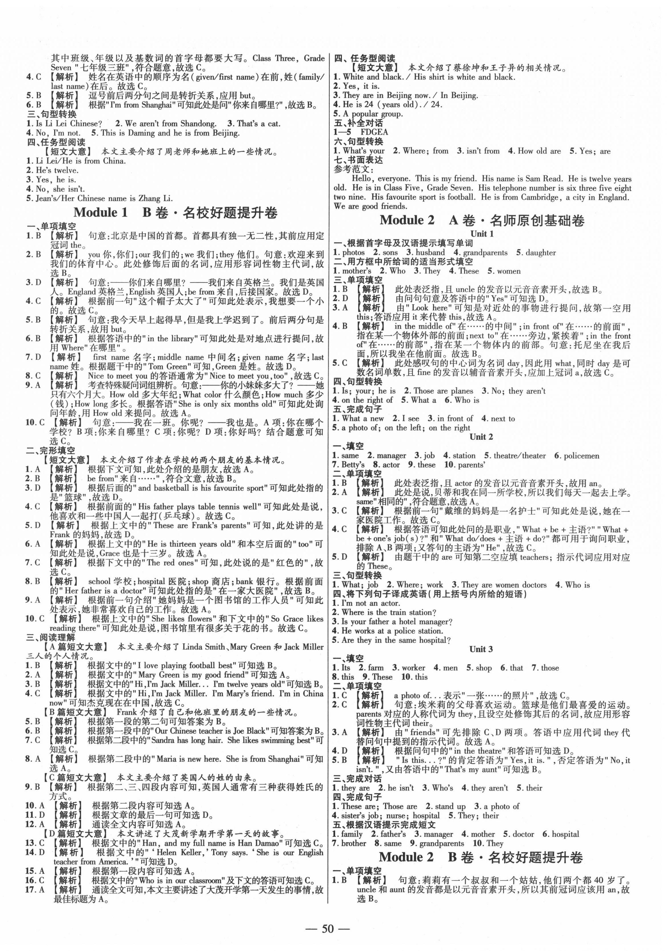 2020年金考卷活頁(yè)題選七年級(jí)英語(yǔ)上冊(cè)外研版 參考答案第2頁(yè)