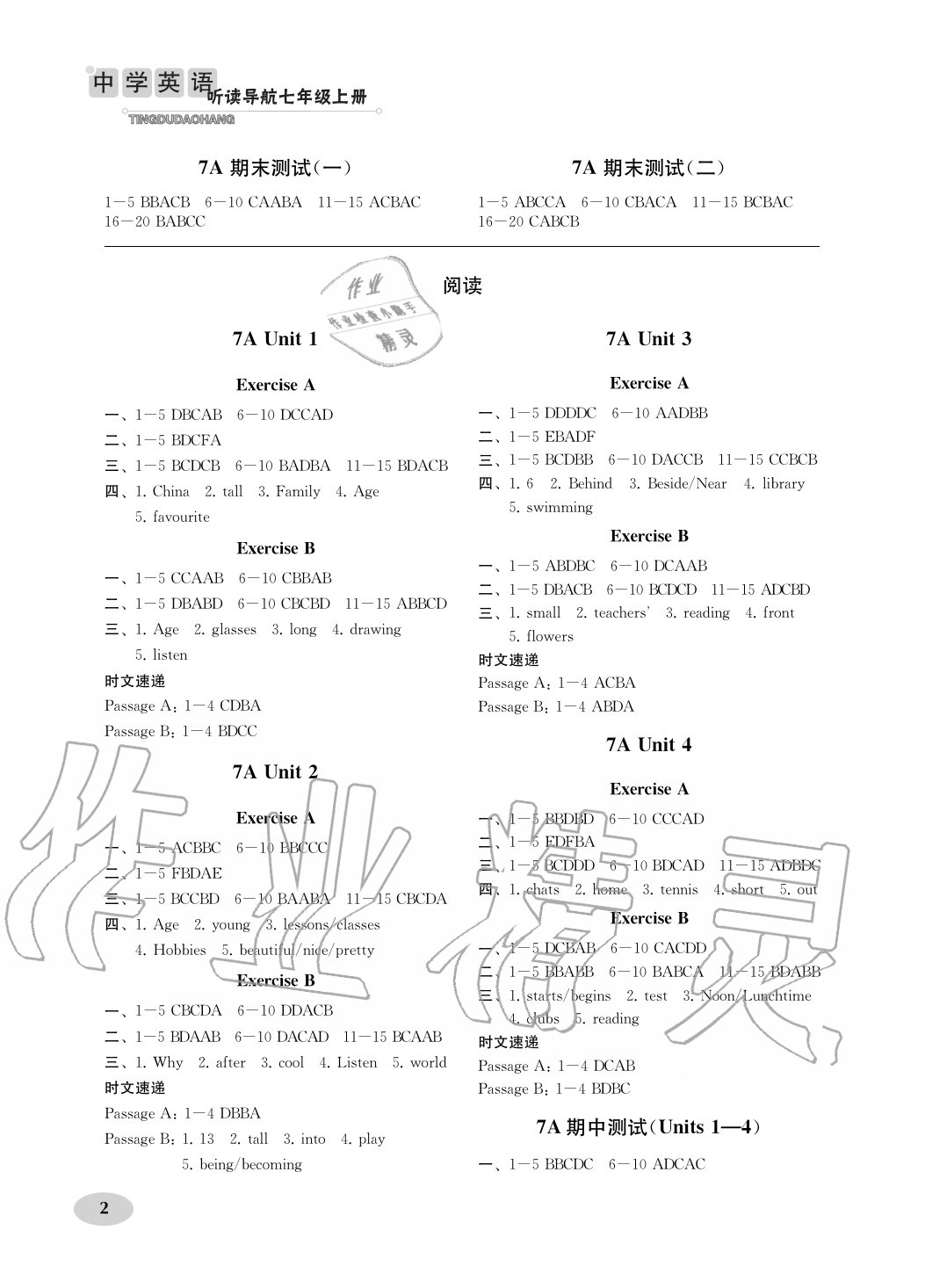 2020年中學(xué)英語聽讀導(dǎo)航七年級(jí)上冊(cè)譯林版 參考答案第2頁(yè)