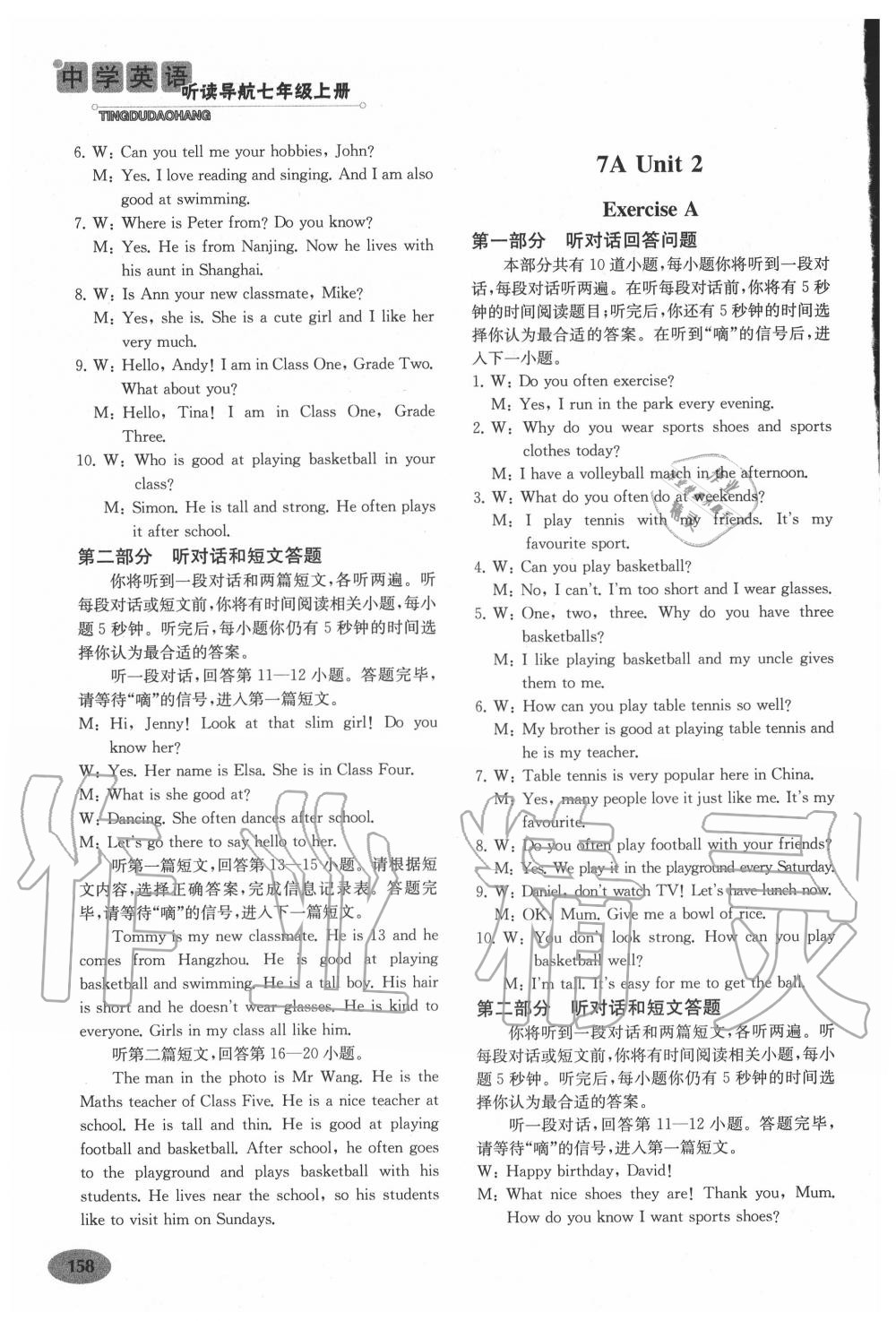 2020年中學(xué)英語聽讀導(dǎo)航七年級上冊譯林版 參考答案第5頁