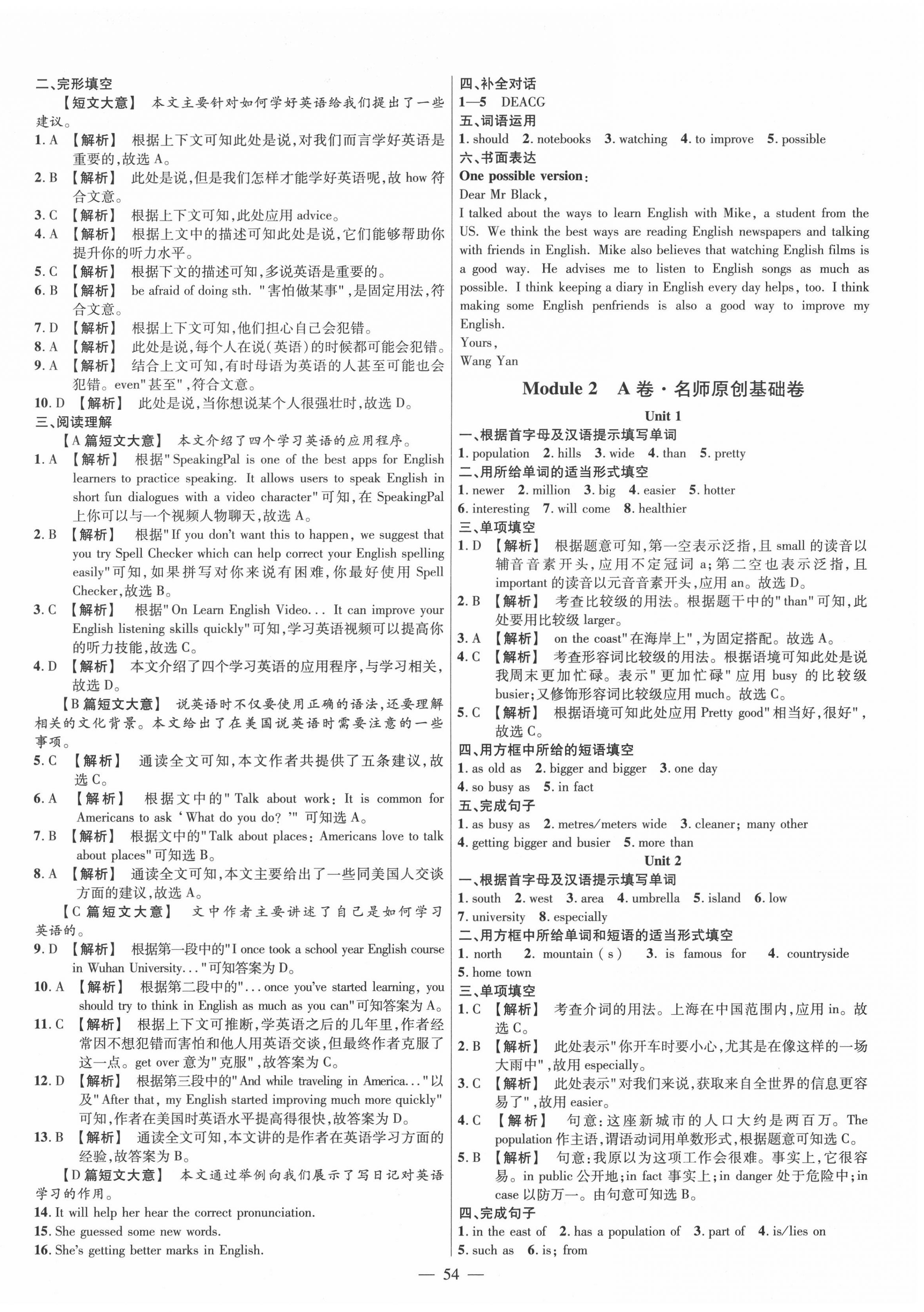 2020年金考卷活頁題選八年級英語上冊外研版 參考答案第2頁