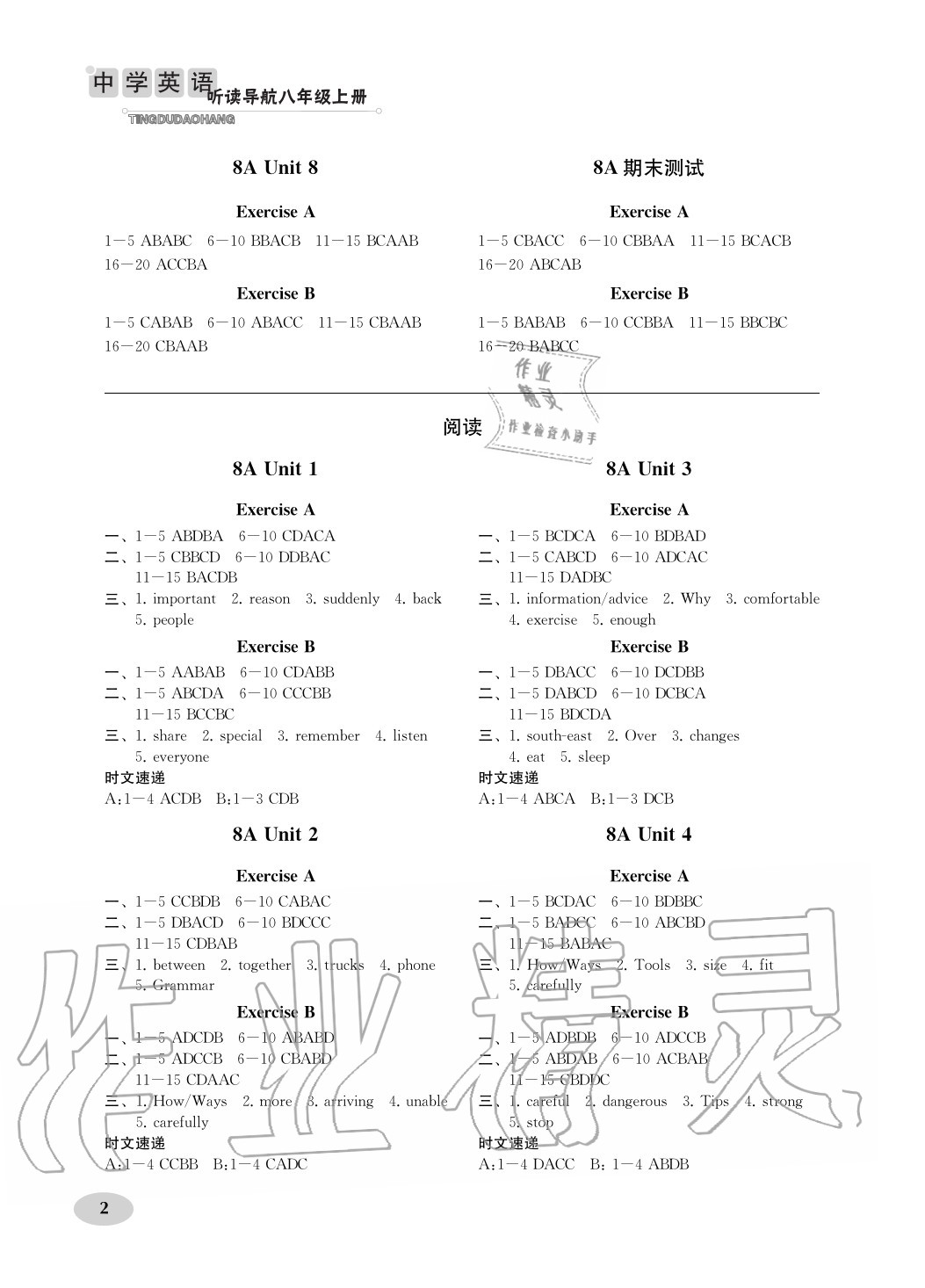 2020年中学英语听读导航八年级上册译林版 参考答案第2页