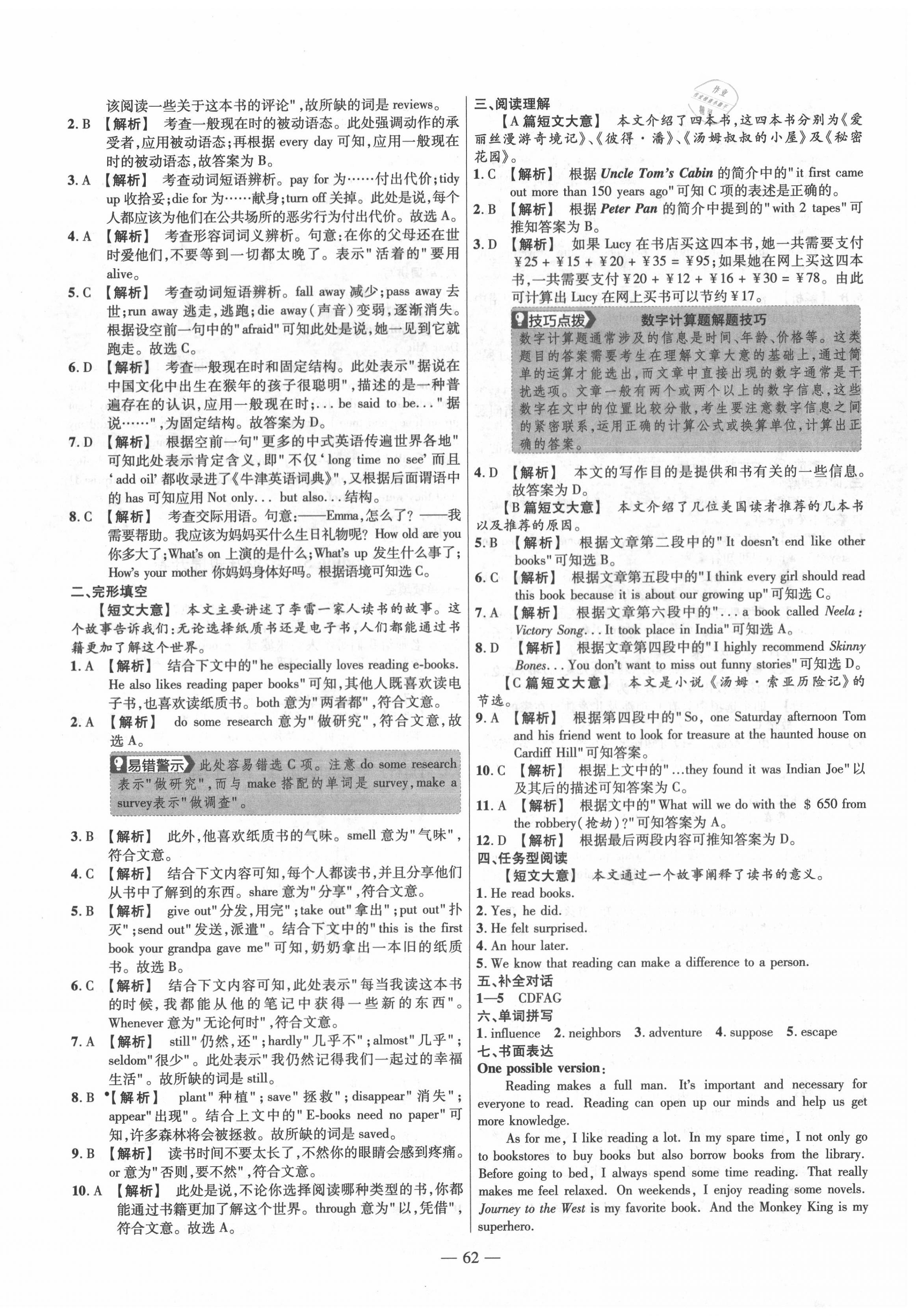 2020年金考卷活頁題選九年級英語全一冊外研版 參考答案第8頁