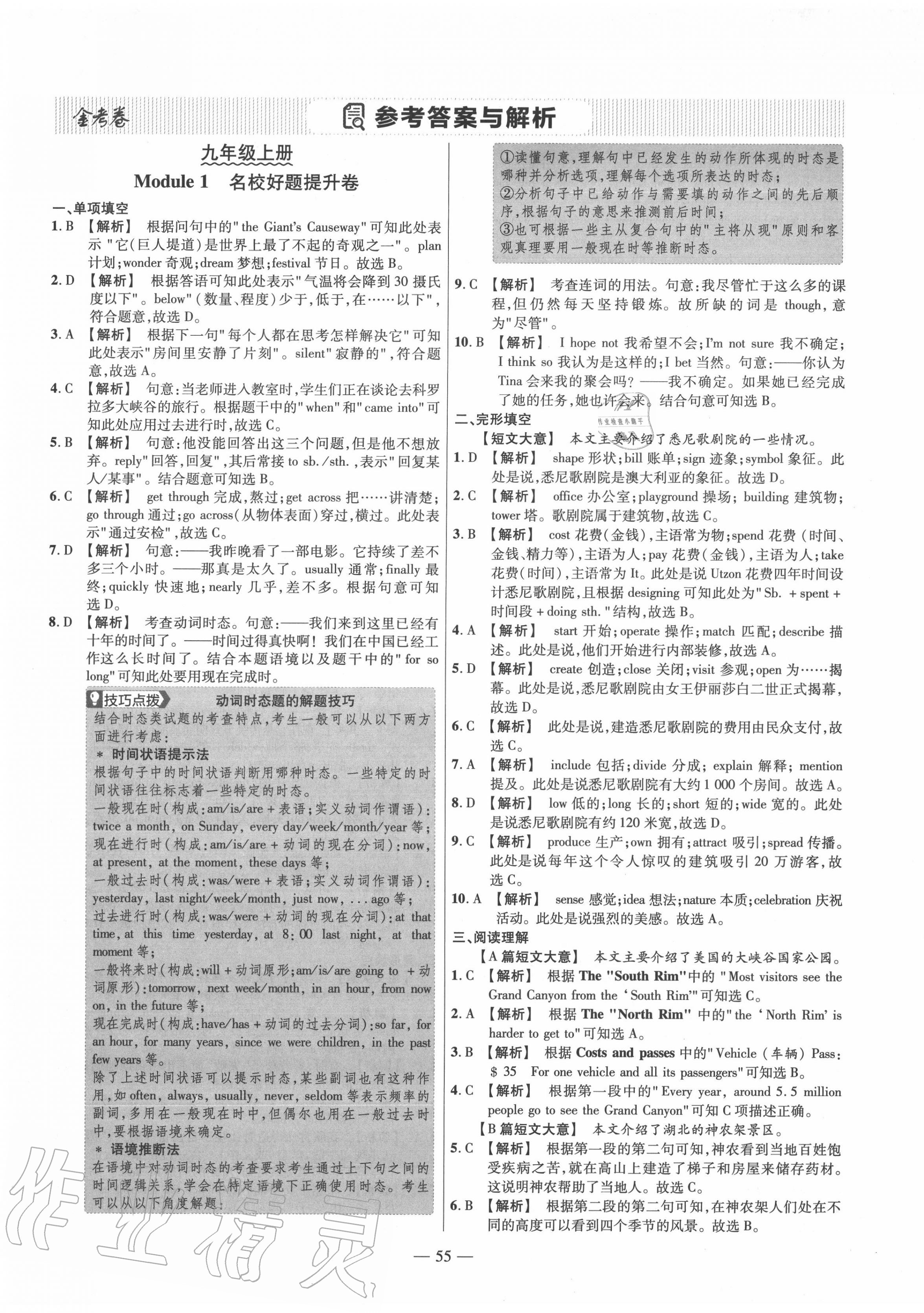 2020年金考卷活頁題選九年級英語全一冊外研版 參考答案第1頁