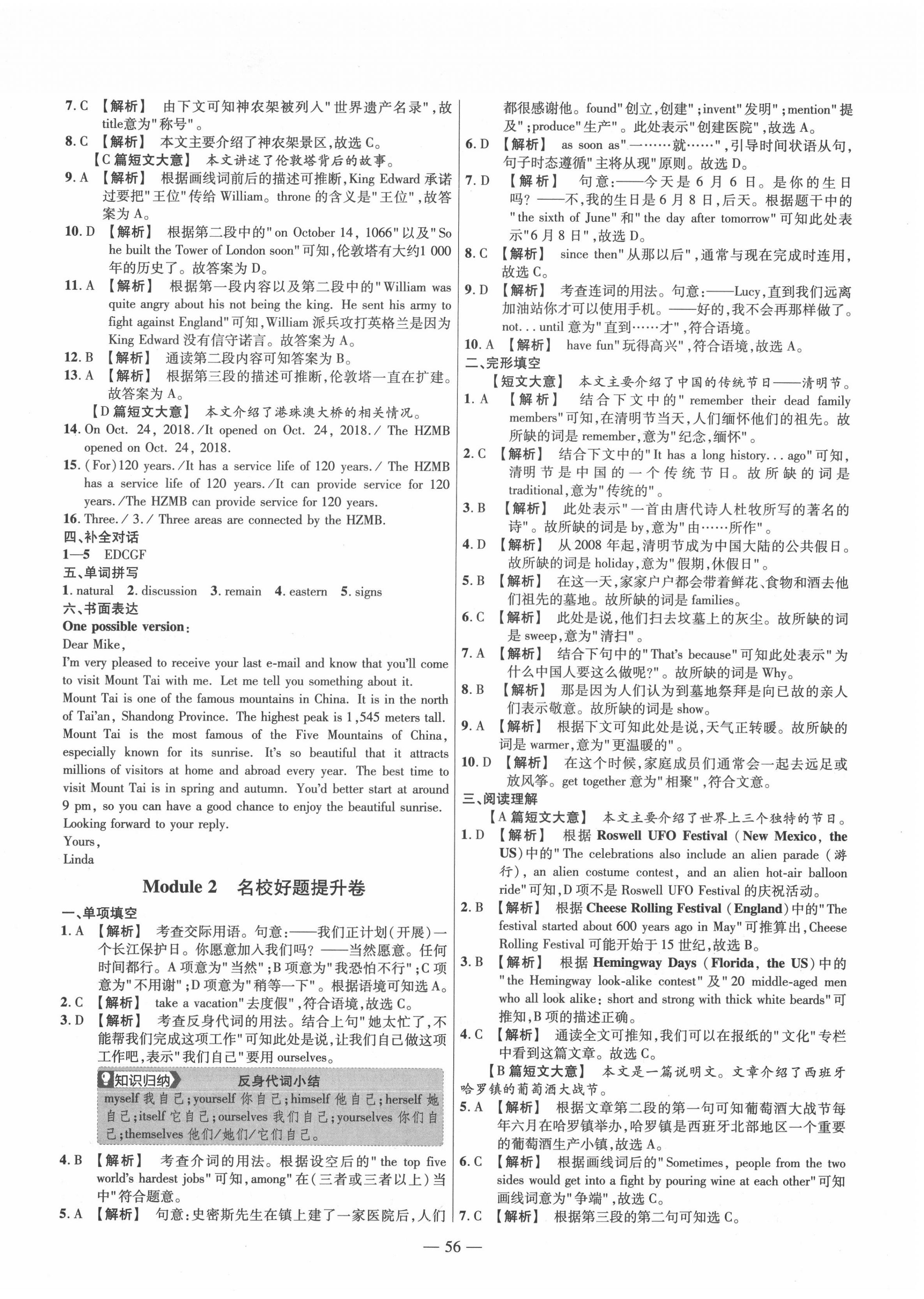 2020年金考卷活頁(yè)題選九年級(jí)英語全一冊(cè)外研版 參考答案第2頁(yè)