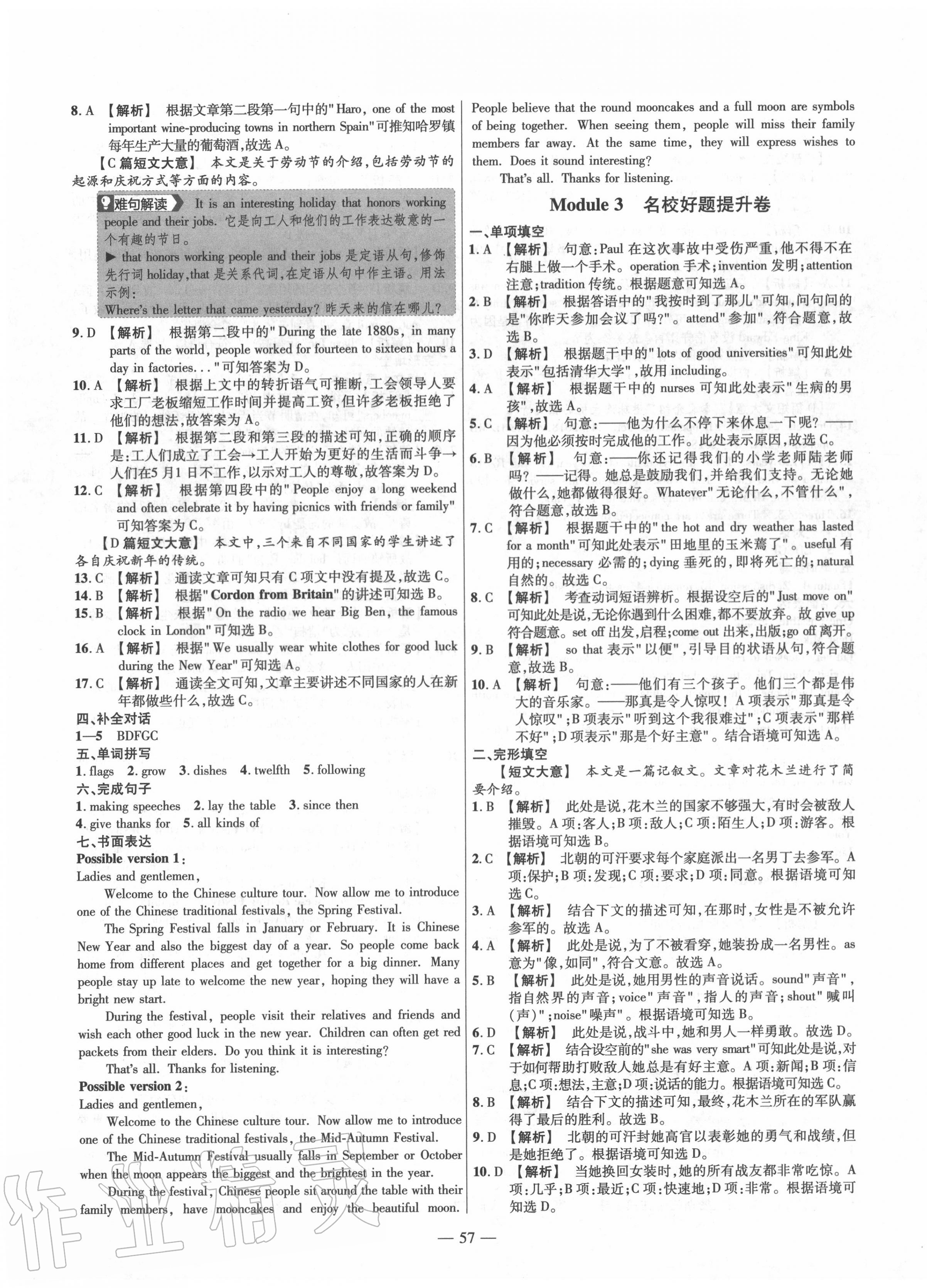 2020年金考卷活頁(yè)題選九年級(jí)英語(yǔ)全一冊(cè)外研版 參考答案第3頁(yè)