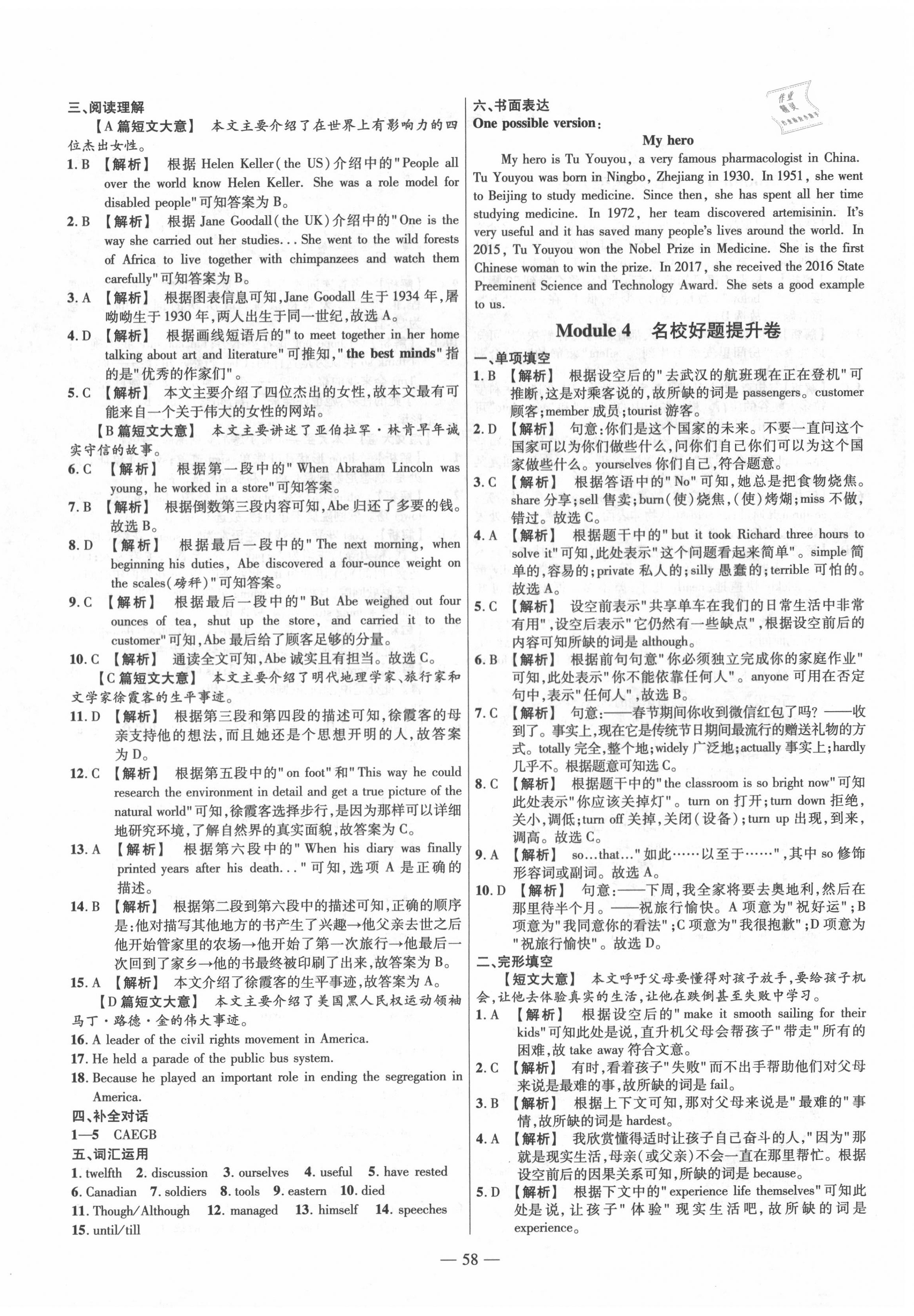 2020年金考卷活頁題選九年級英語全一冊外研版 參考答案第4頁