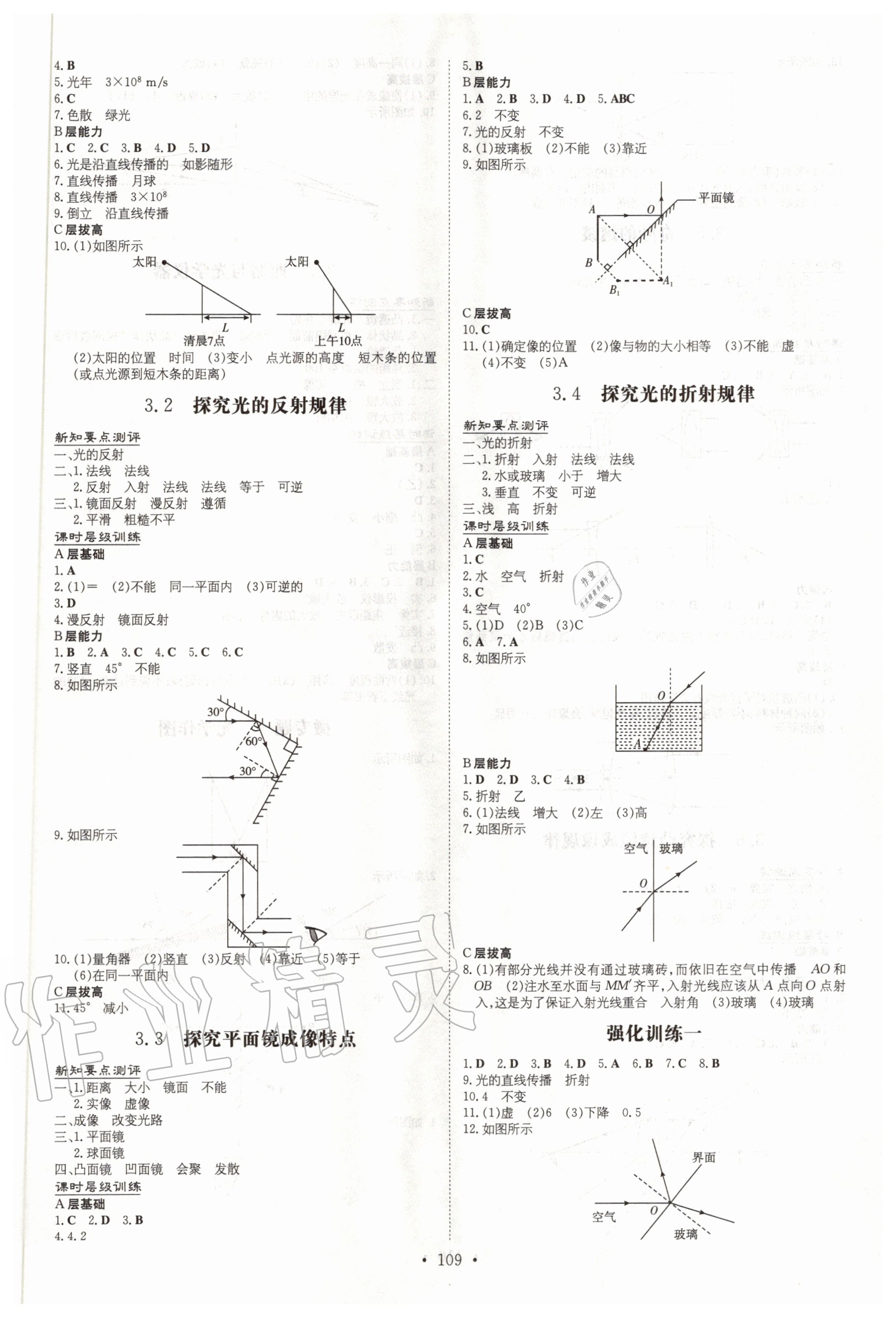 2020年練案課時作業(yè)本八年級物理上冊滬粵版 第3頁