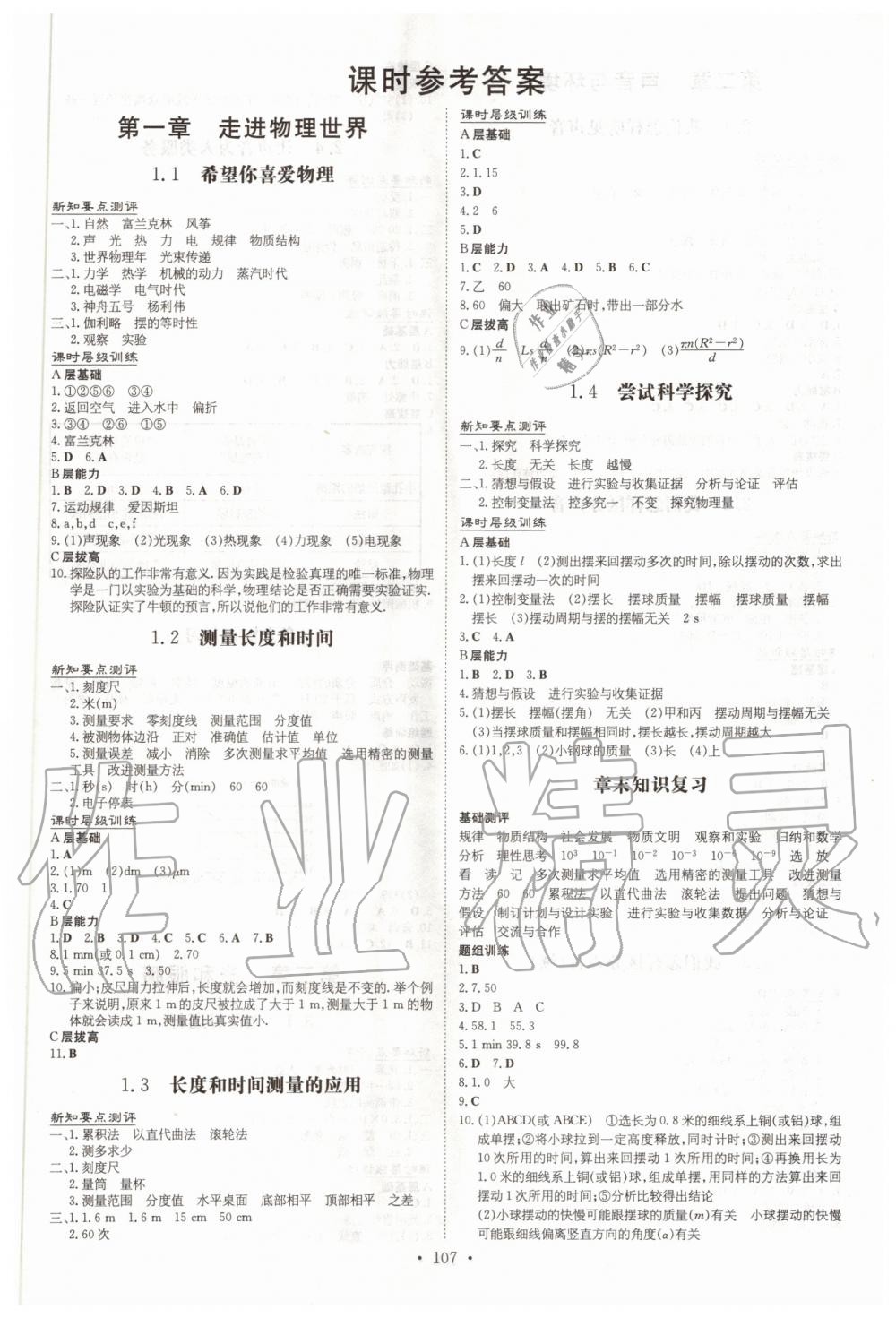 2020年練案課時(shí)作業(yè)本八年級(jí)物理上冊(cè)滬粵版 第1頁