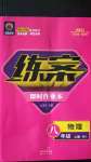 2020年練案課時作業(yè)本八年級物理上冊滬粵版