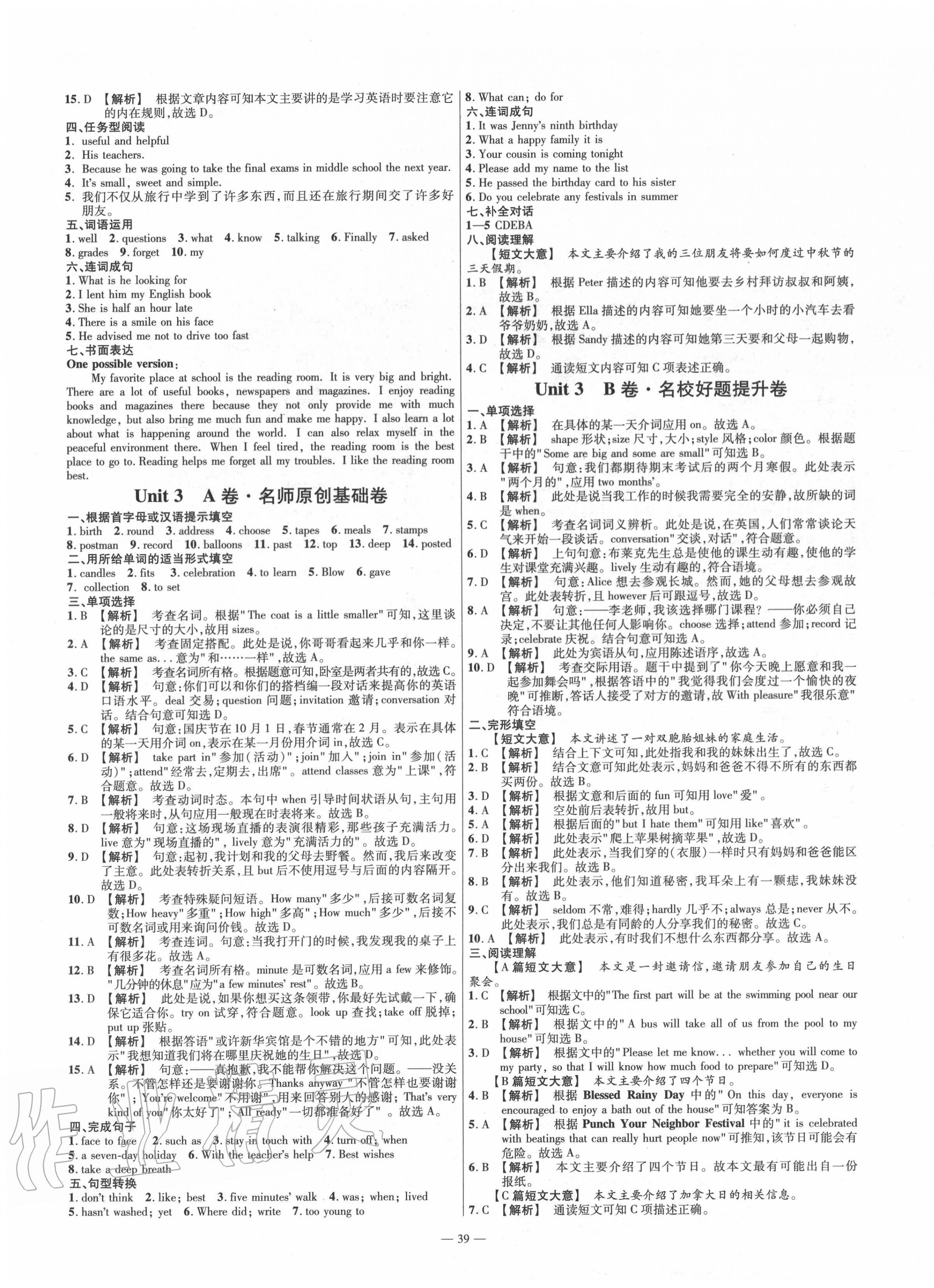 2020年金考卷活页题选八年级英语上册冀教版 参考答案第3页