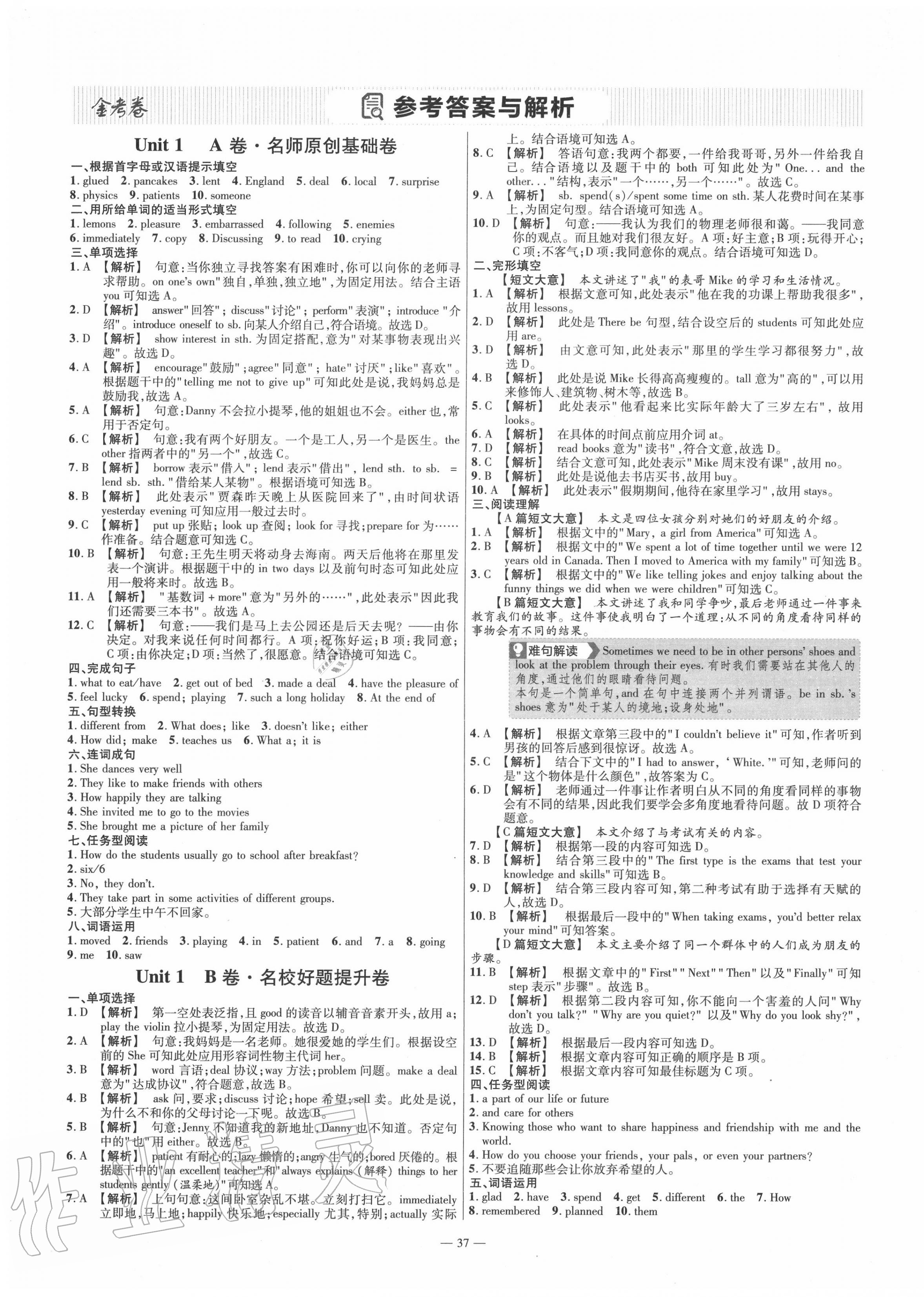 2020年金考卷活頁題選八年級英語上冊冀教版 參考答案第1頁