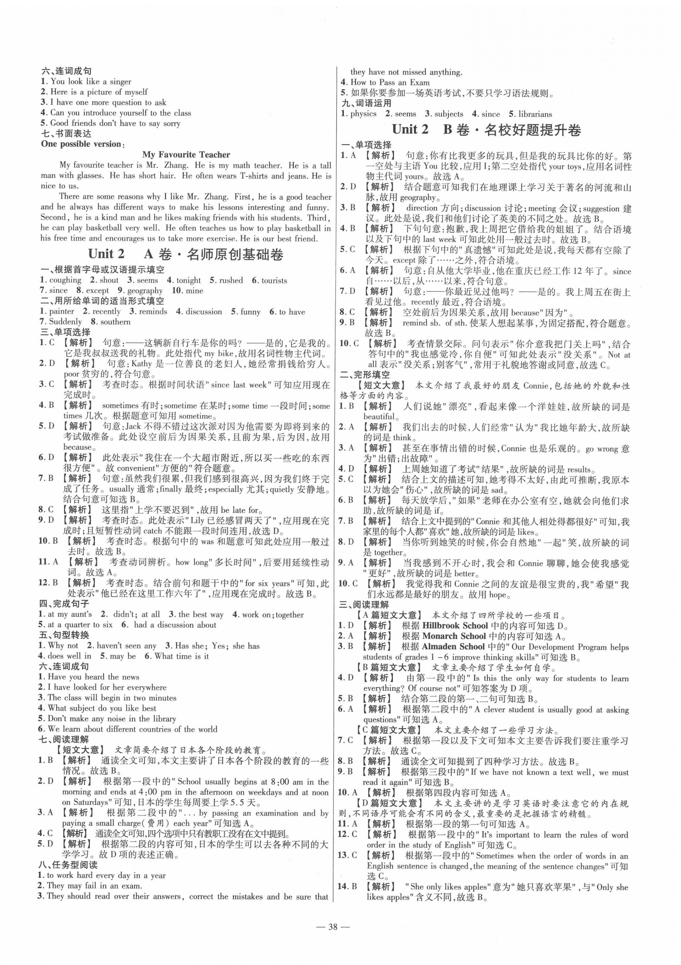 2020年金考卷活页题选八年级英语上册冀教版 参考答案第2页