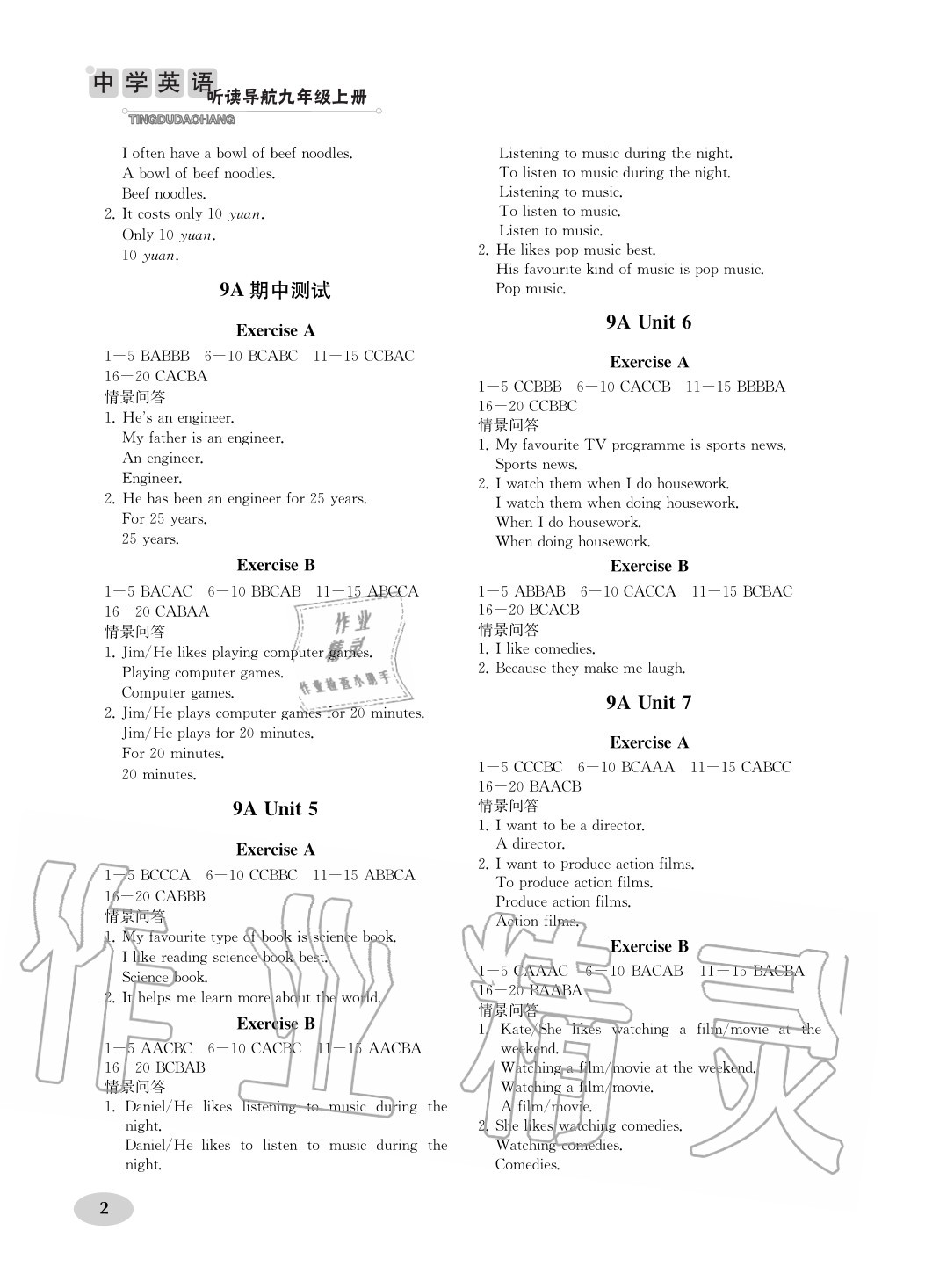 2020年中學(xué)英語(yǔ)聽讀導(dǎo)航九年級(jí)上冊(cè)譯林版 參考答案第2頁(yè)