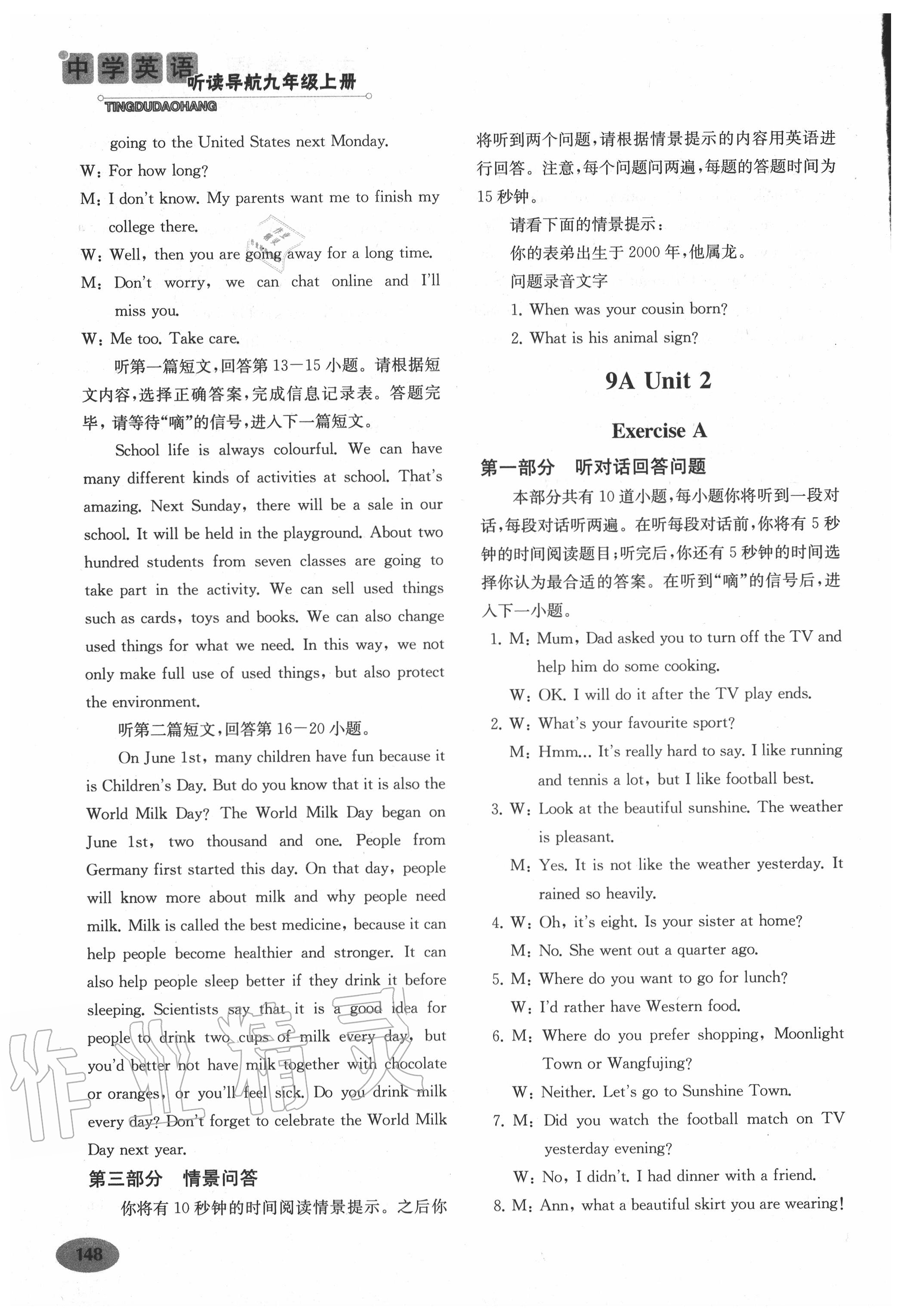 2020年中學(xué)英語聽讀導(dǎo)航九年級(jí)上冊(cè)譯林版 參考答案第7頁