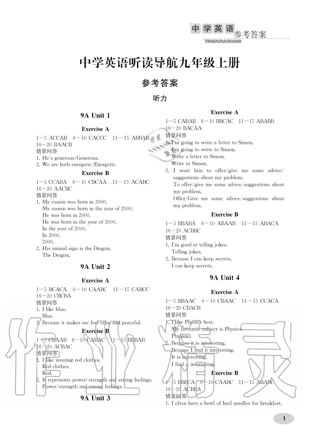 2020年中學(xué)英語(yǔ)聽讀導(dǎo)航九年級(jí)上冊(cè)譯林版 參考答案第1頁(yè)