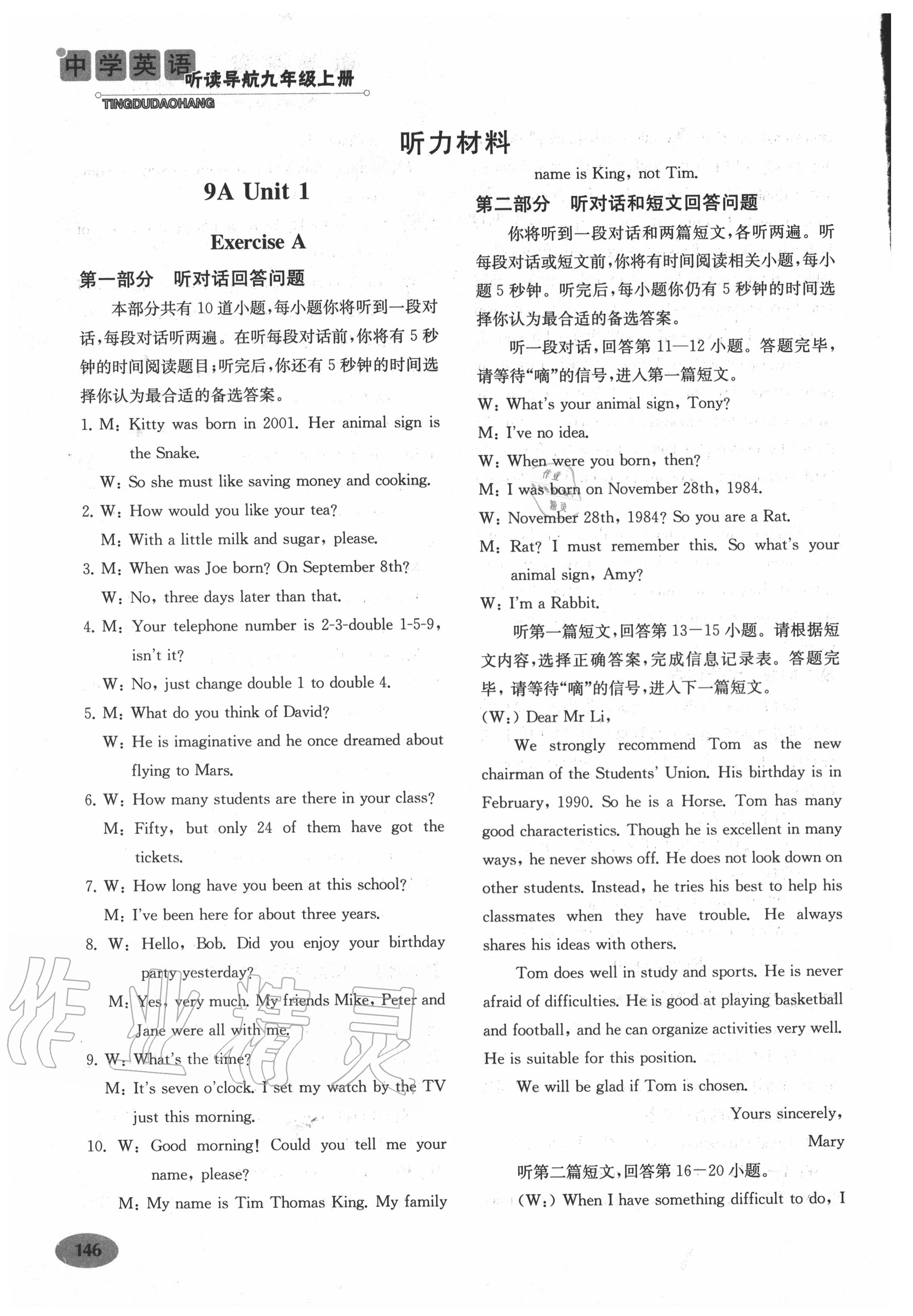 2020年中學(xué)英語聽讀導(dǎo)航九年級上冊譯林版 參考答案第5頁