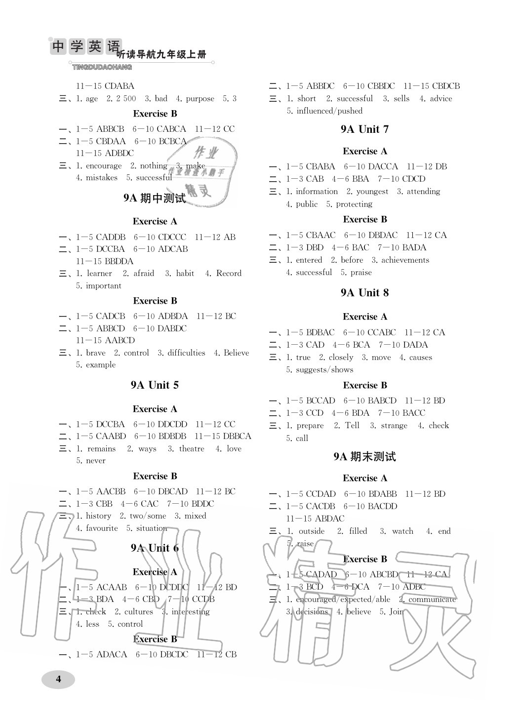 2020年中學(xué)英語(yǔ)聽讀導(dǎo)航九年級(jí)上冊(cè)譯林版 參考答案第4頁(yè)