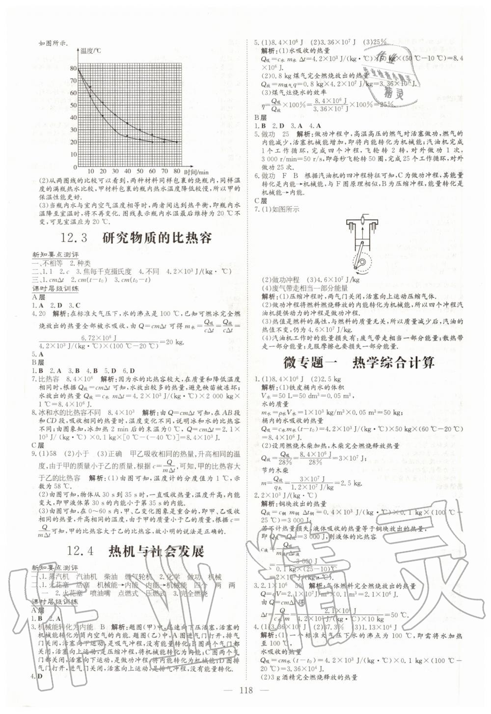 2020年练案课时作业本九年级物理上册沪粤版 第4页