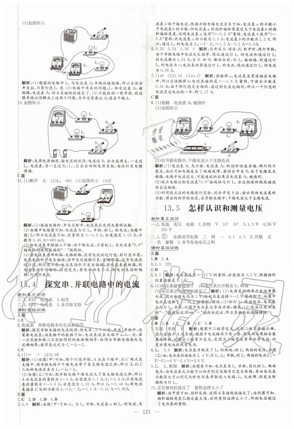 2020年練案課時作業(yè)本九年級物理上冊滬粵版 第7頁