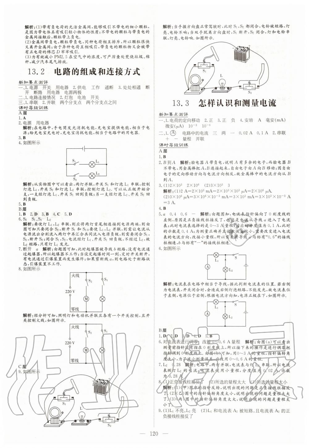 2020年练案课时作业本九年级物理上册沪粤版 第6页