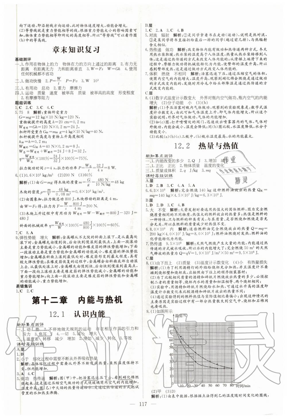 2020年练案课时作业本九年级物理上册沪粤版 第3页