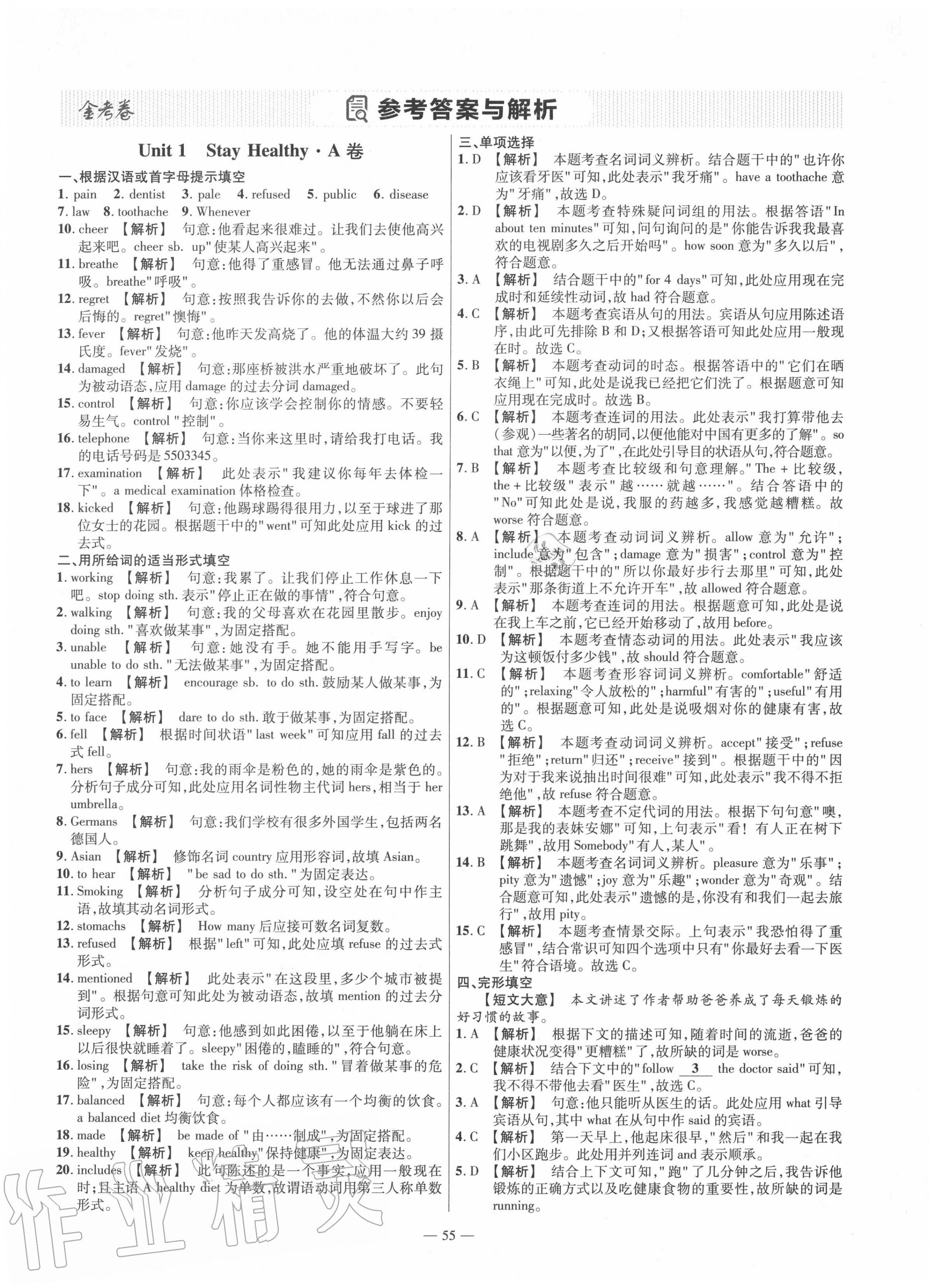 2020年金考卷活頁題選九年級英語全一冊冀教版 參考答案第1頁