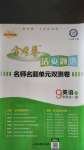 2020年金考卷活頁(yè)題選九年級(jí)英語(yǔ)全一冊(cè)冀教版
