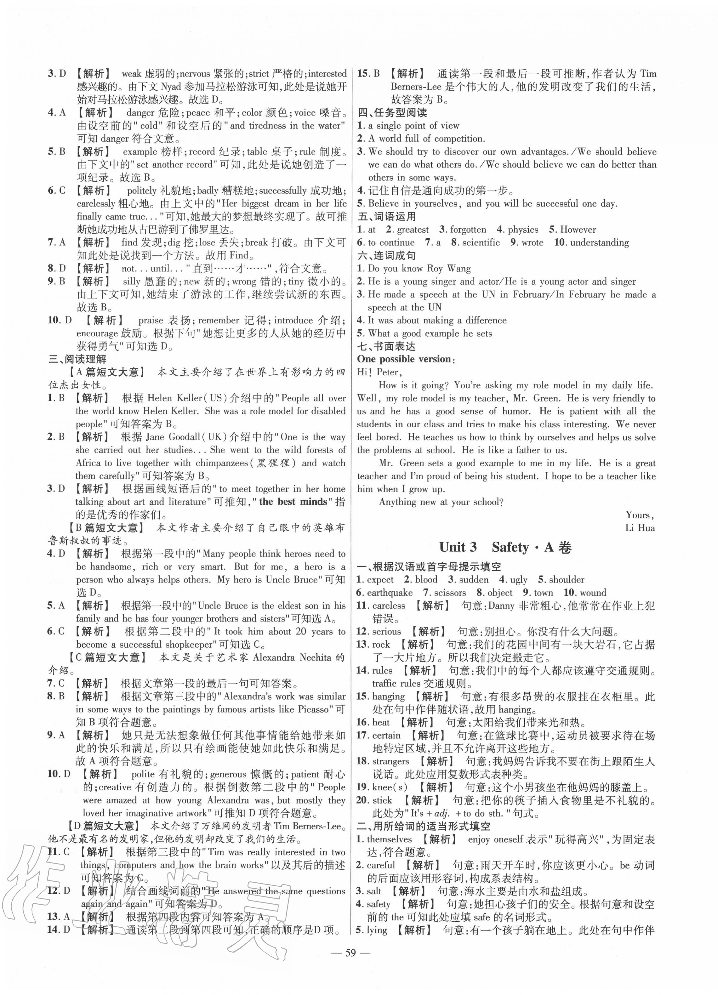 2020年金考卷活頁題選九年級英語全一冊冀教版 參考答案第5頁