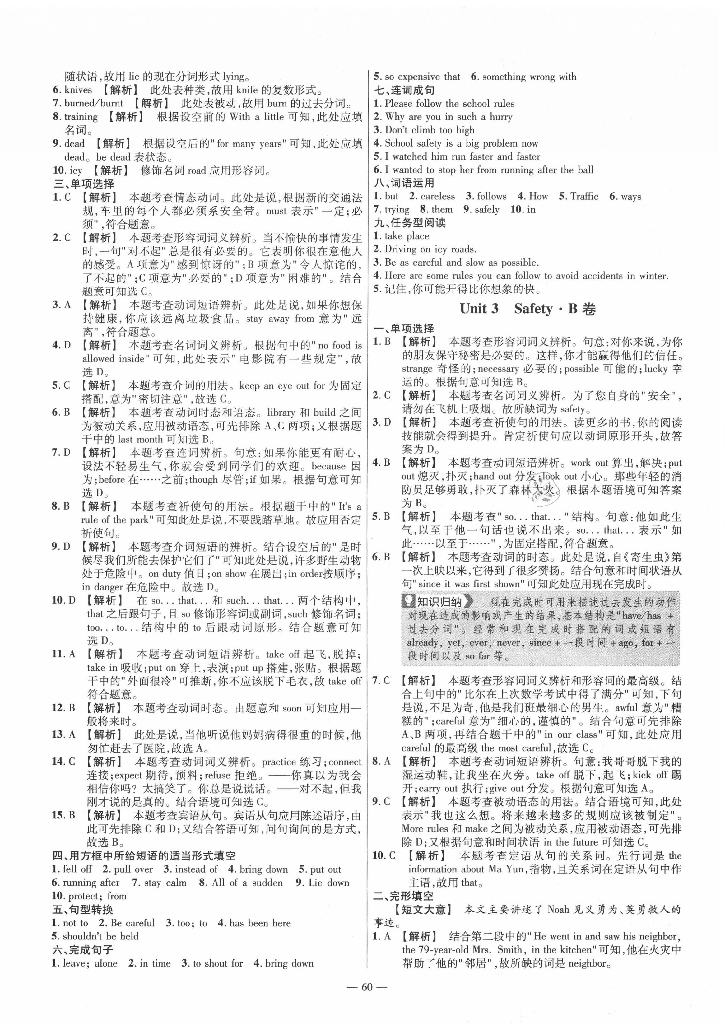 2020年金考卷活頁題選九年級(jí)英語全一冊(cè)冀教版 參考答案第6頁