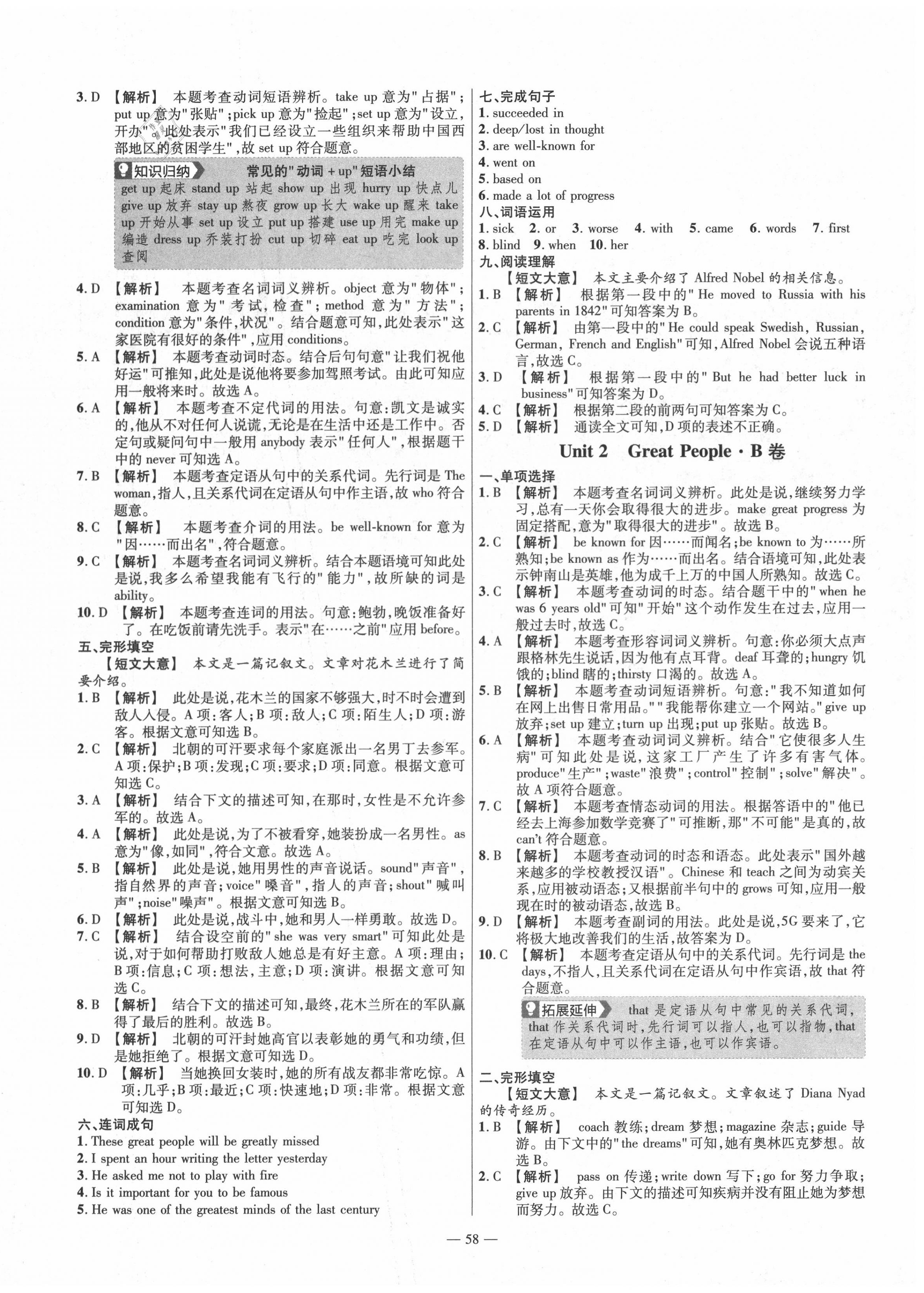 2020年金考卷活頁(yè)題選九年級(jí)英語(yǔ)全一冊(cè)冀教版 參考答案第4頁(yè)