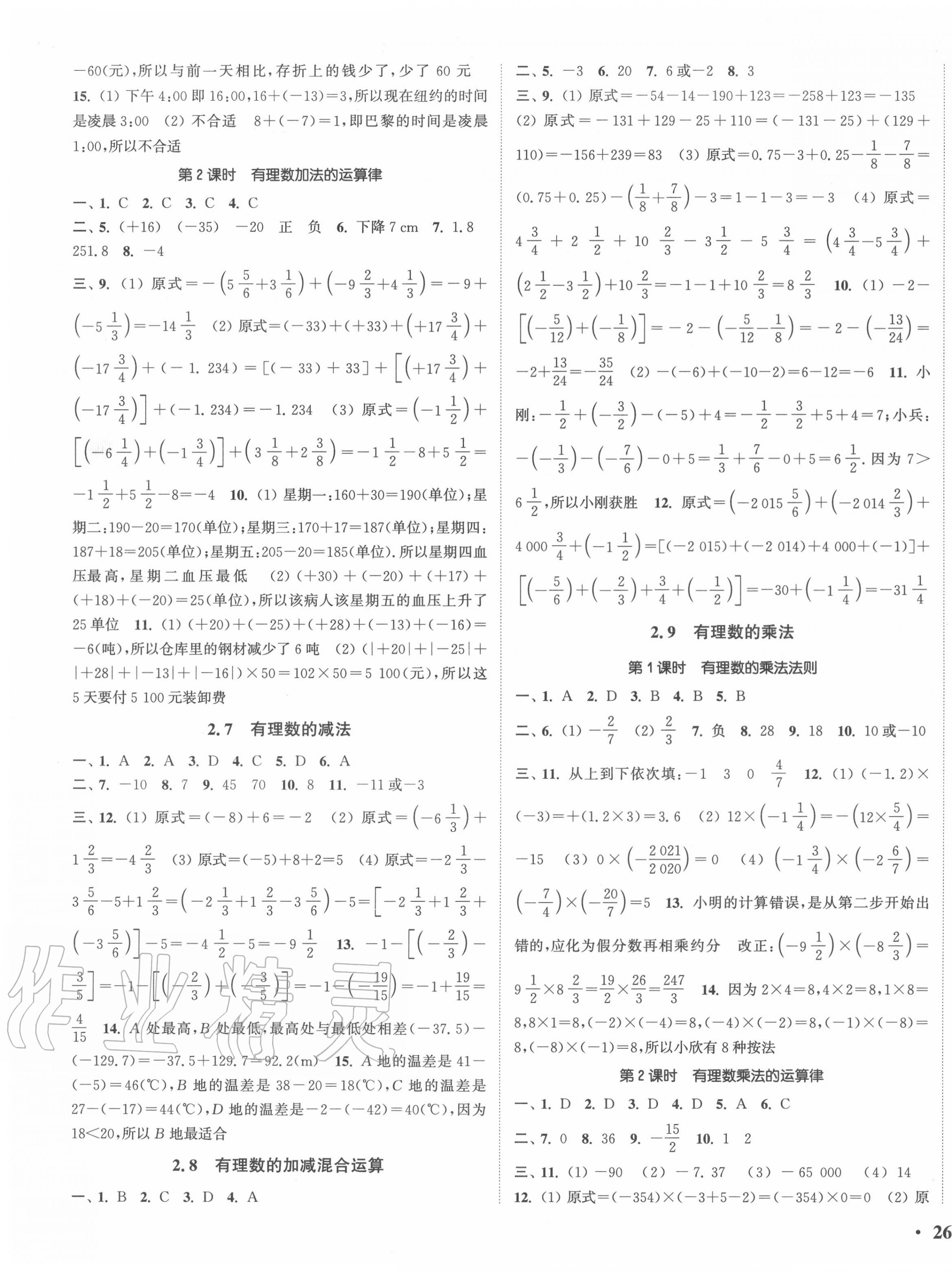 2020年通城学典活页检测七年级数学上册华师大版 第3页