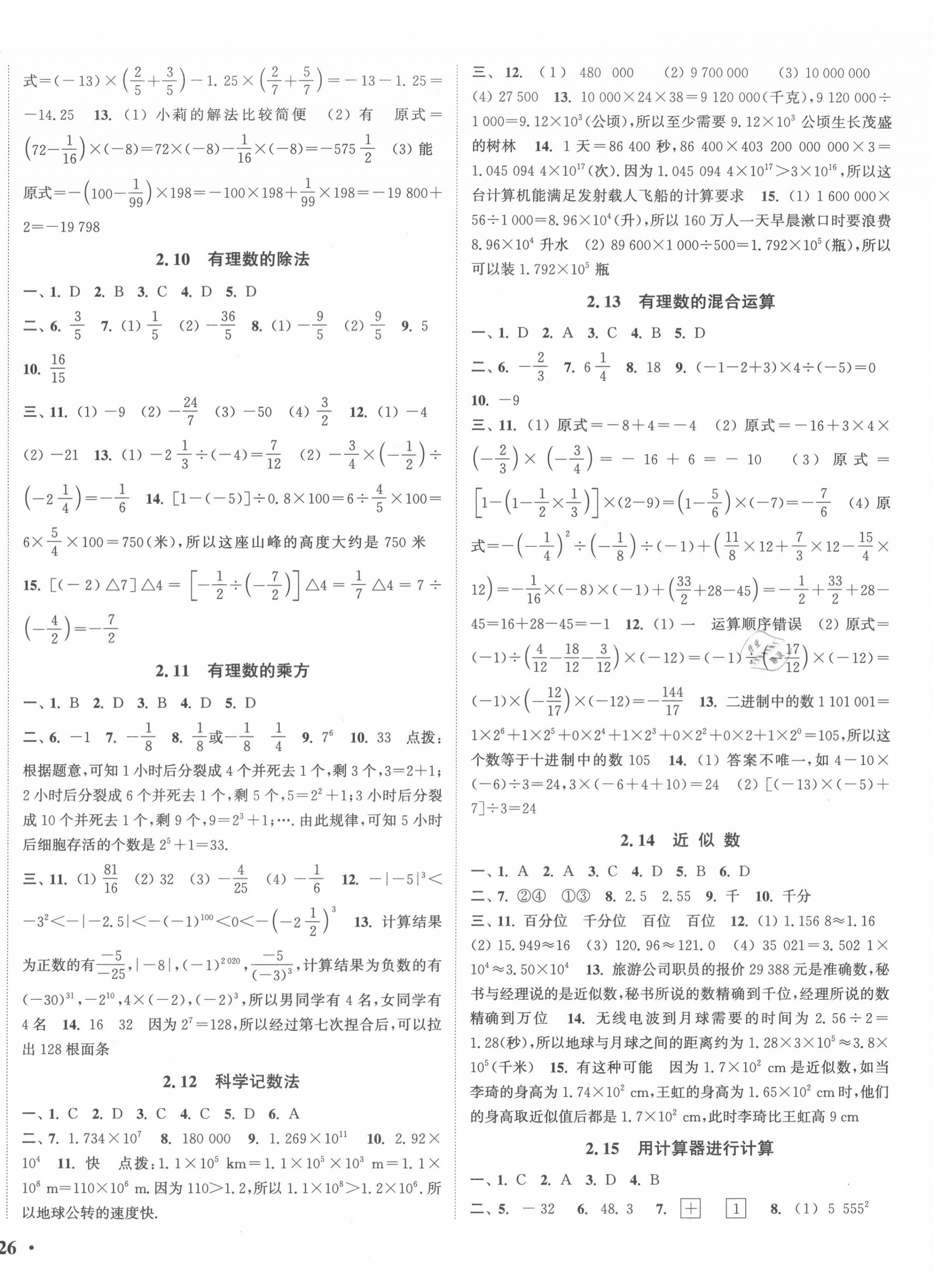 2020年通城学典活页检测七年级数学上册华师大版 第4页