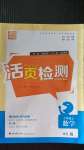 2020年通城學典活頁檢測七年級數(shù)學上冊華師大版