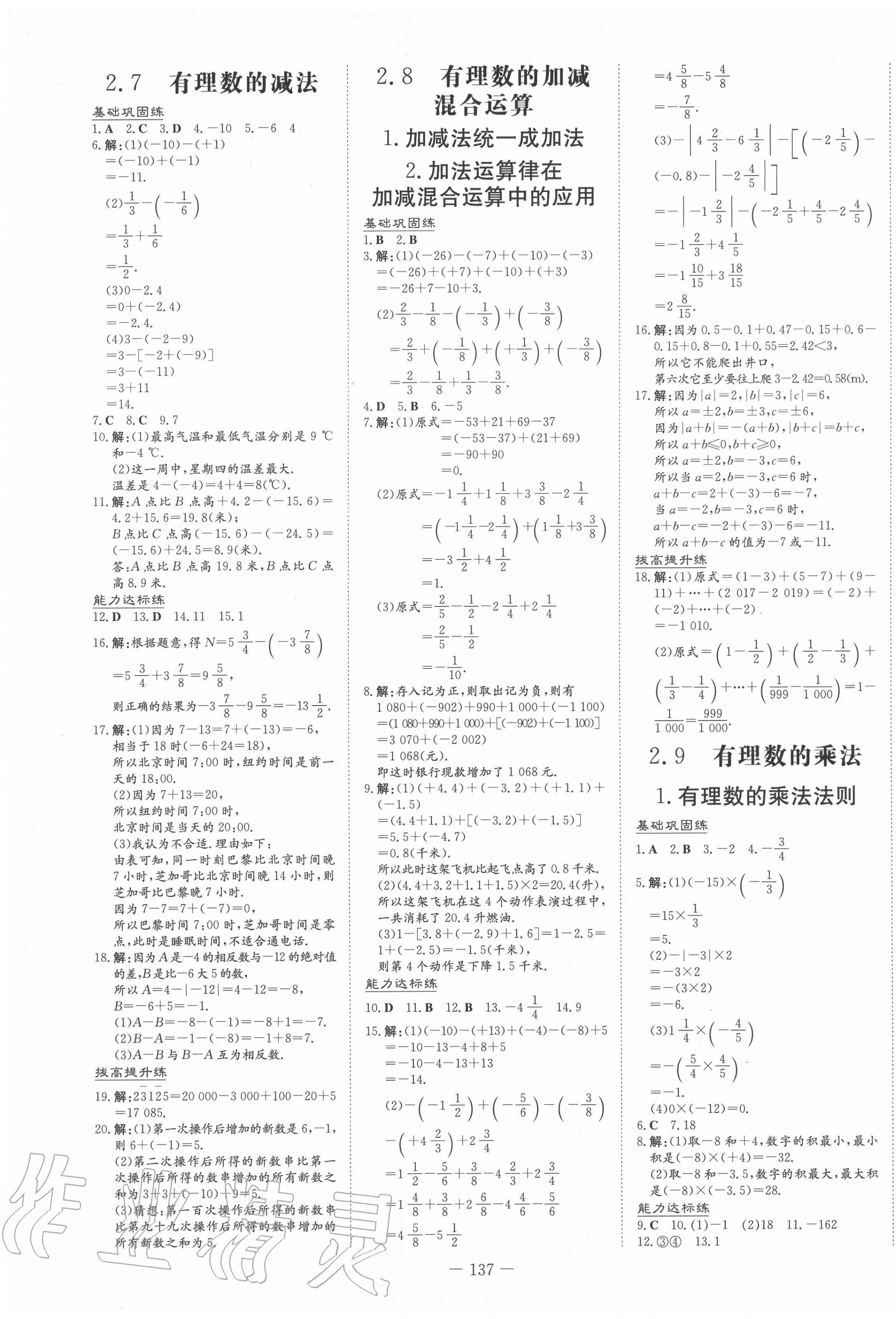 2020年練案課時作業(yè)本七年級數(shù)學(xué)上冊華師大版 第5頁