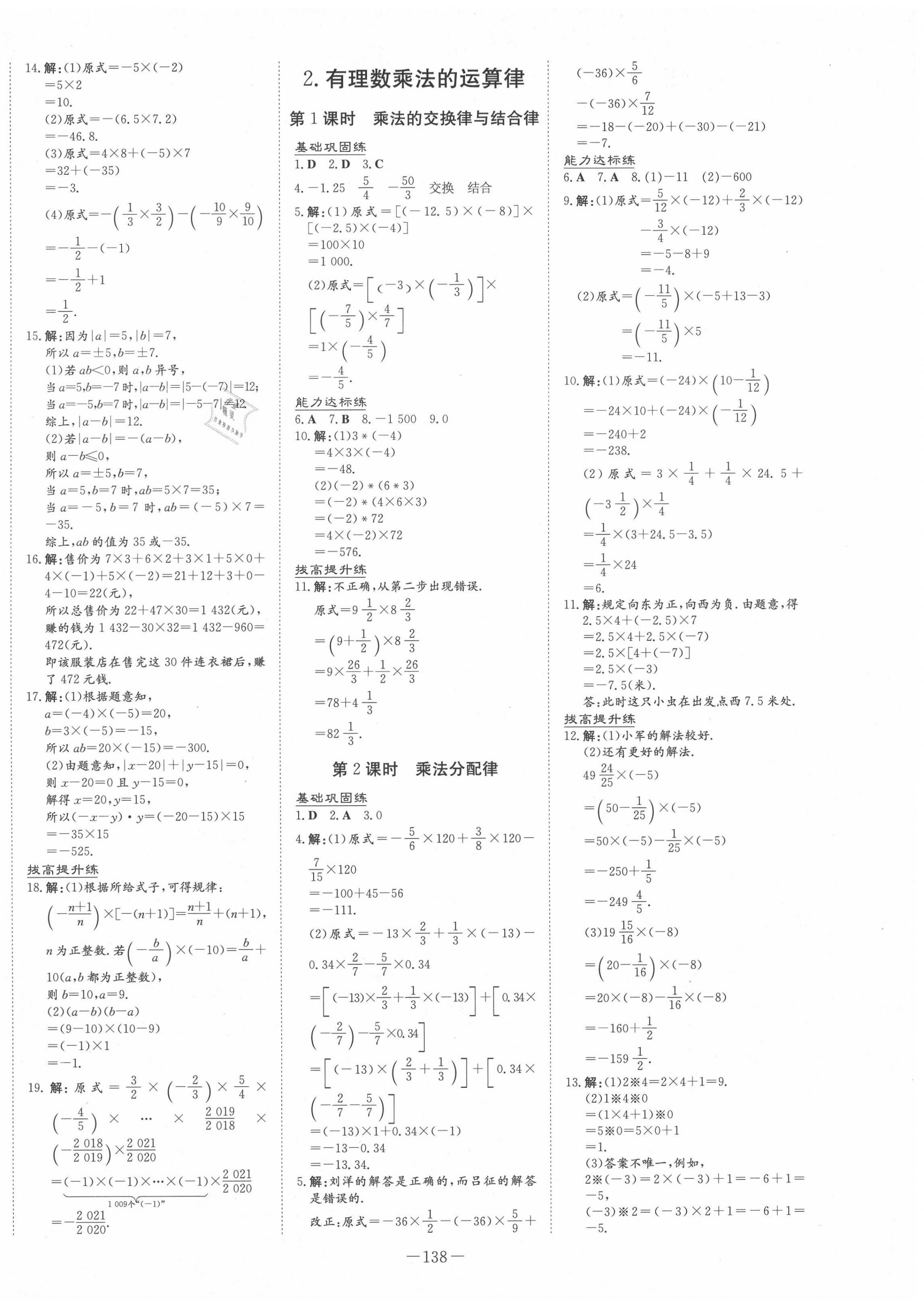 2020年練案課時(shí)作業(yè)本七年級(jí)數(shù)學(xué)上冊(cè)華師大版 第6頁(yè)