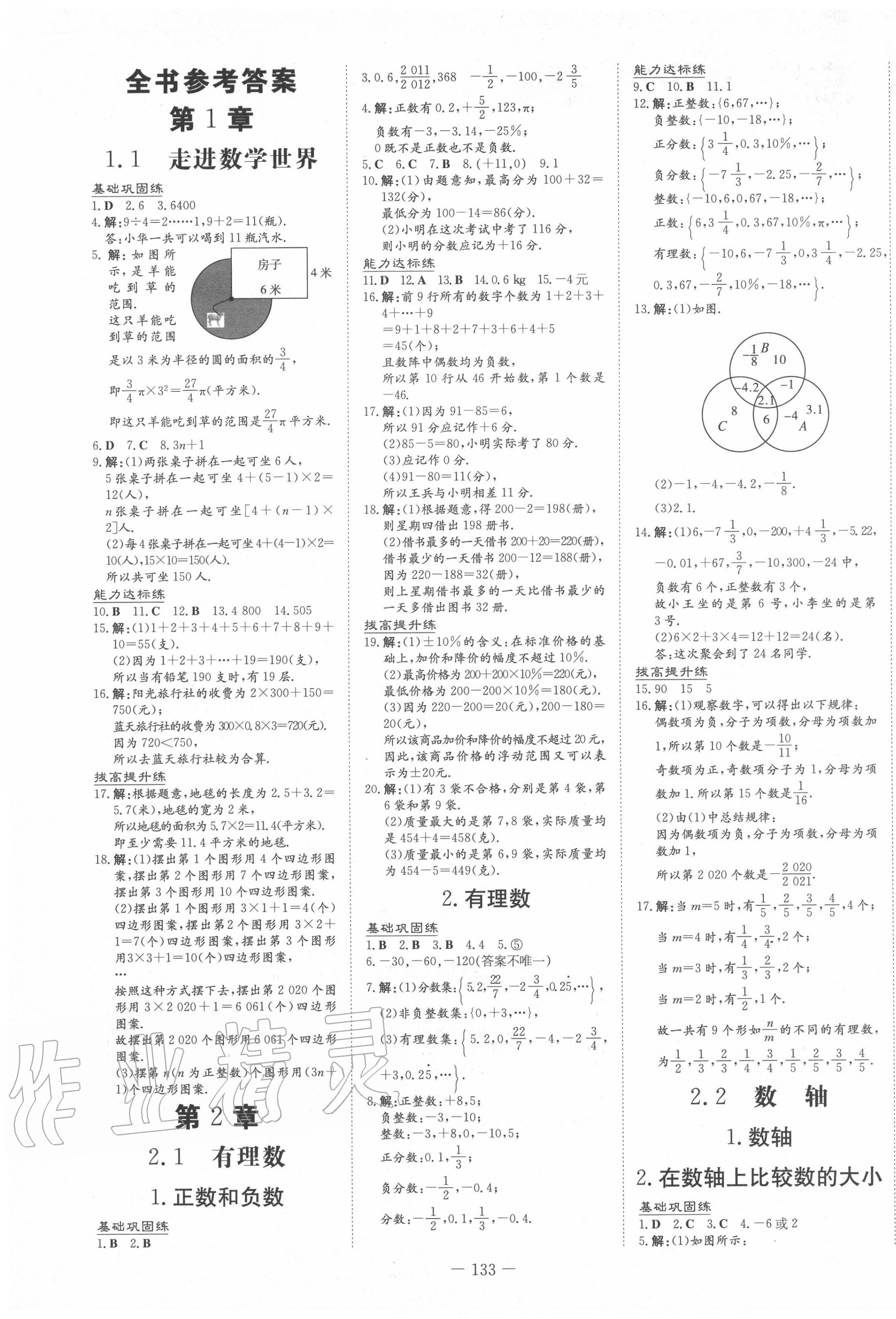 2020年练案课时作业本七年级数学上册华师大版 第1页