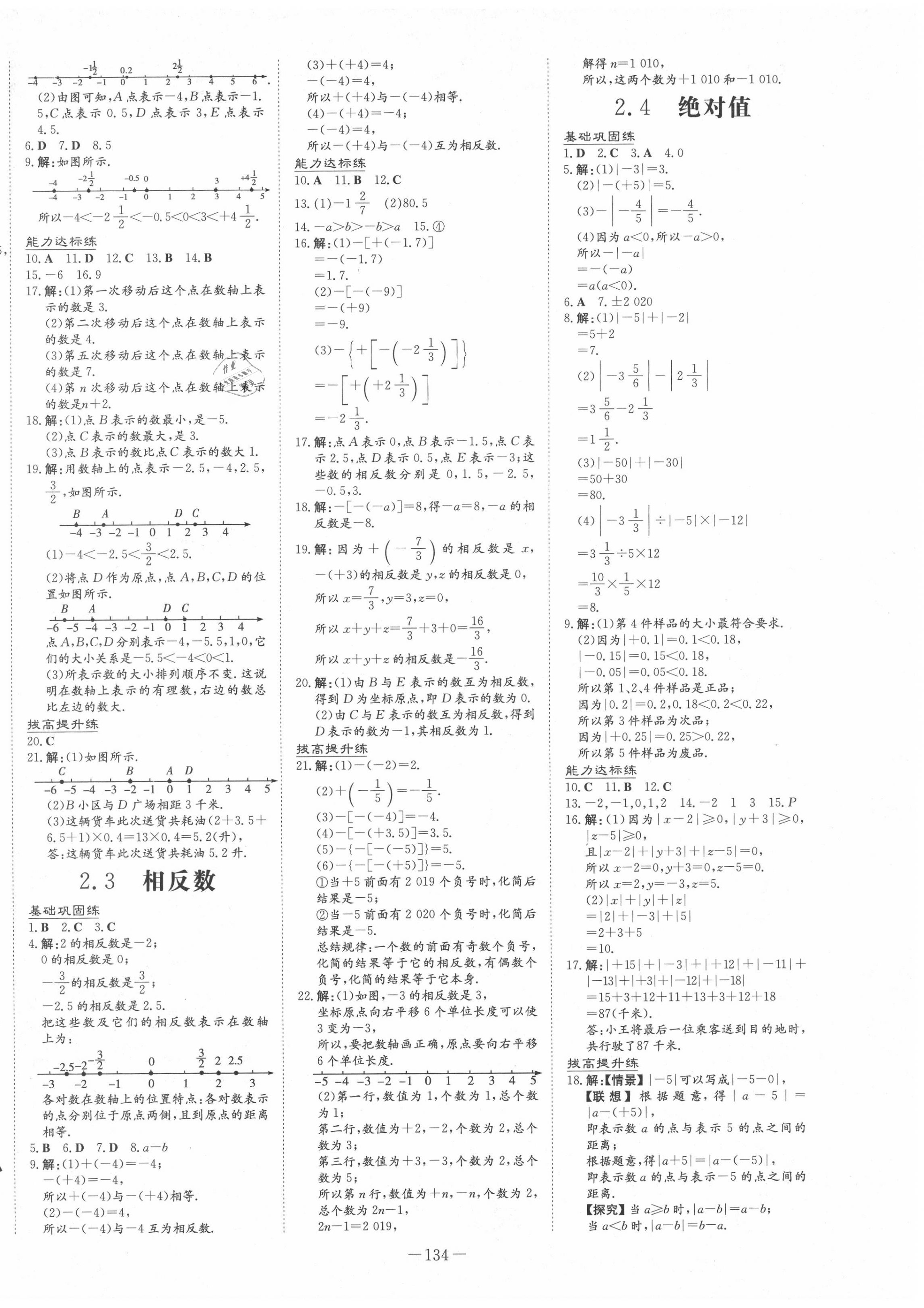 2020年练案课时作业本七年级数学上册华师大版 第2页