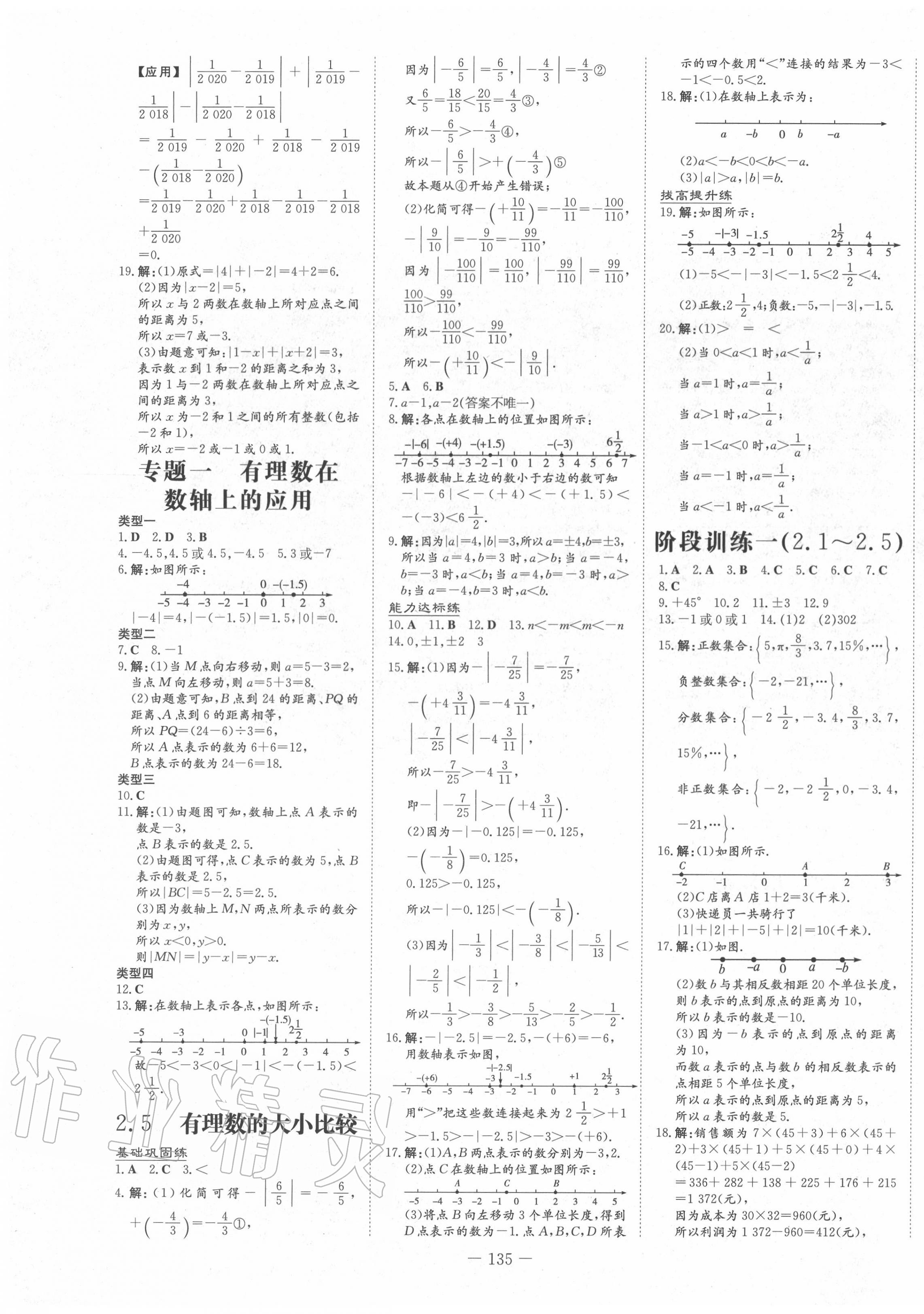 2020年練案課時(shí)作業(yè)本七年級數(shù)學(xué)上冊華師大版 第3頁