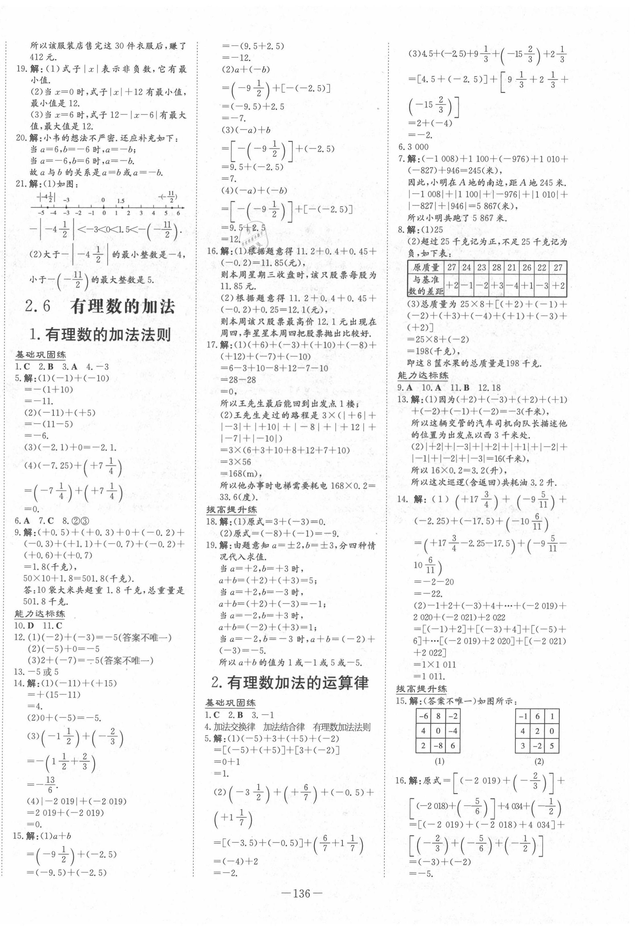 2020年练案课时作业本七年级数学上册华师大版 第4页