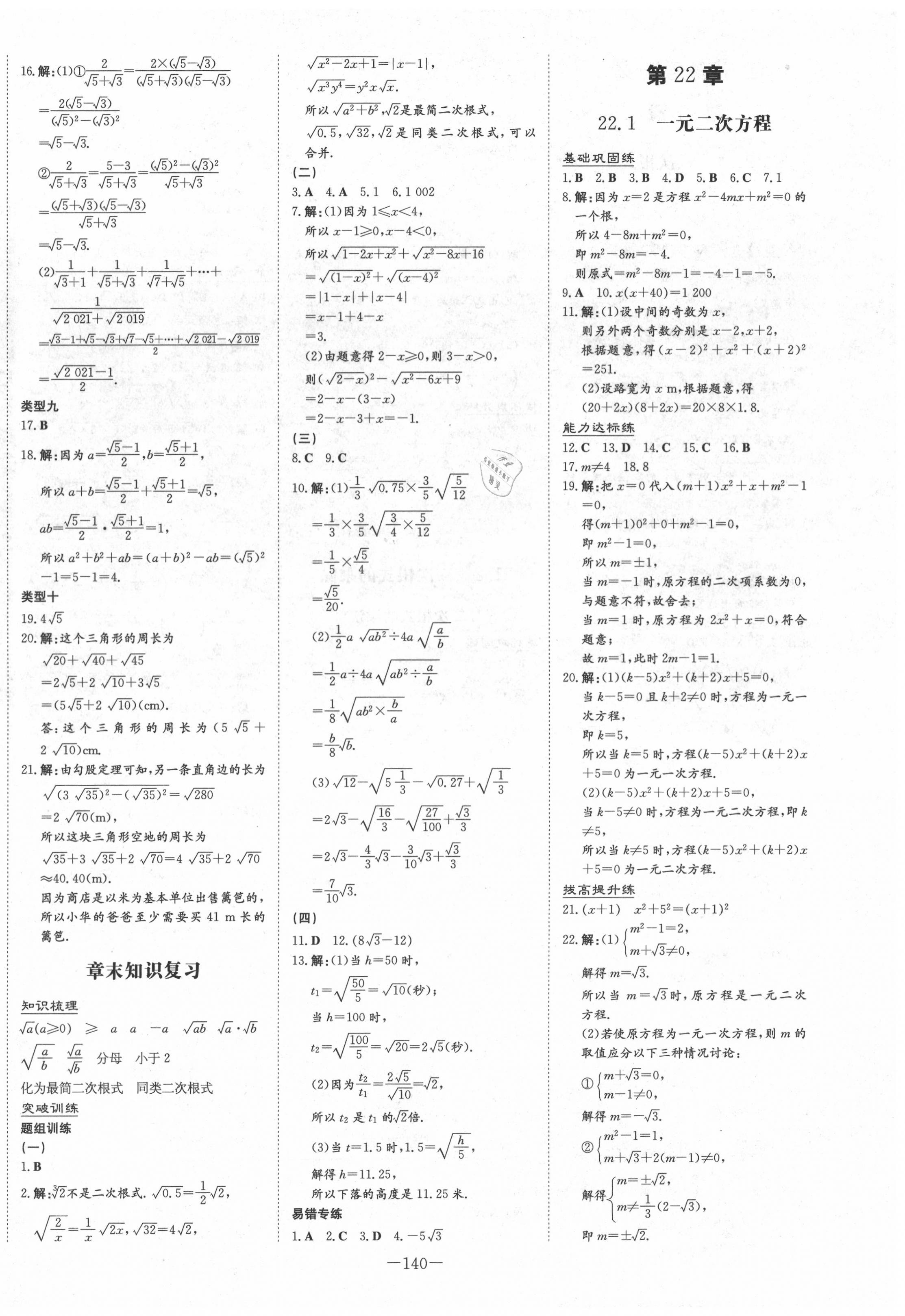 2020年練案課時(shí)作業(yè)本九年級(jí)數(shù)學(xué)上冊(cè)華師大版 第4頁(yè)