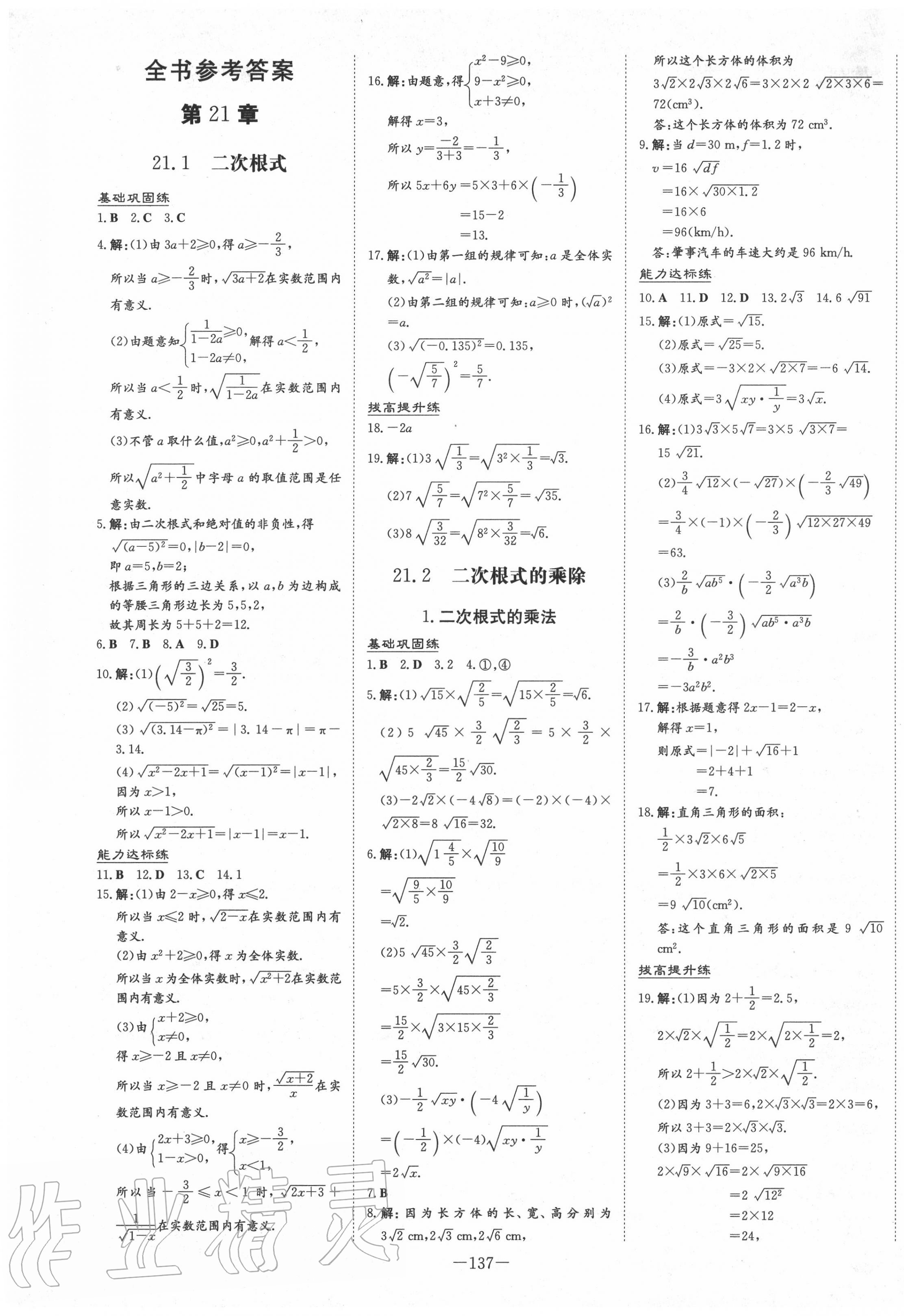 2020年练案课时作业本九年级数学上册华师大版 第1页