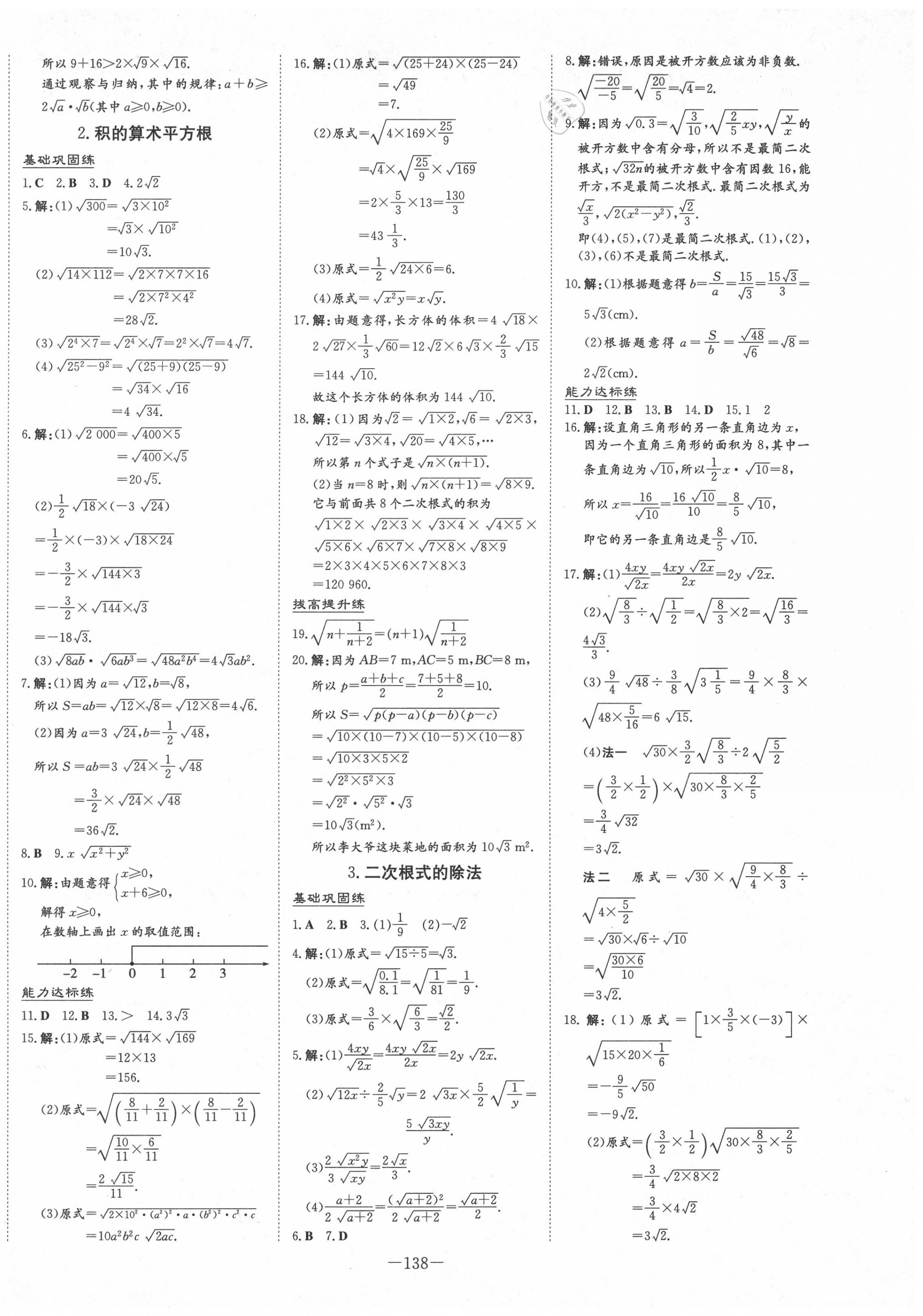 2020年練案課時作業(yè)本九年級數(shù)學上冊華師大版 第2頁